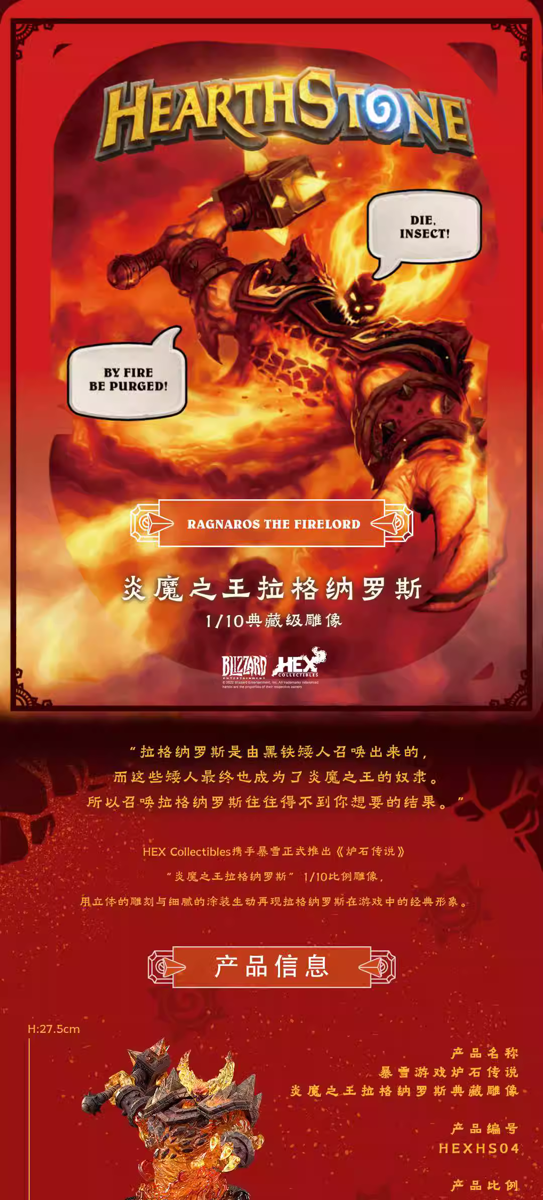 【Pre-sale】1/10 Scale Ragnaros the Firelord-World of Warcraft-Hex Collectibles Studio