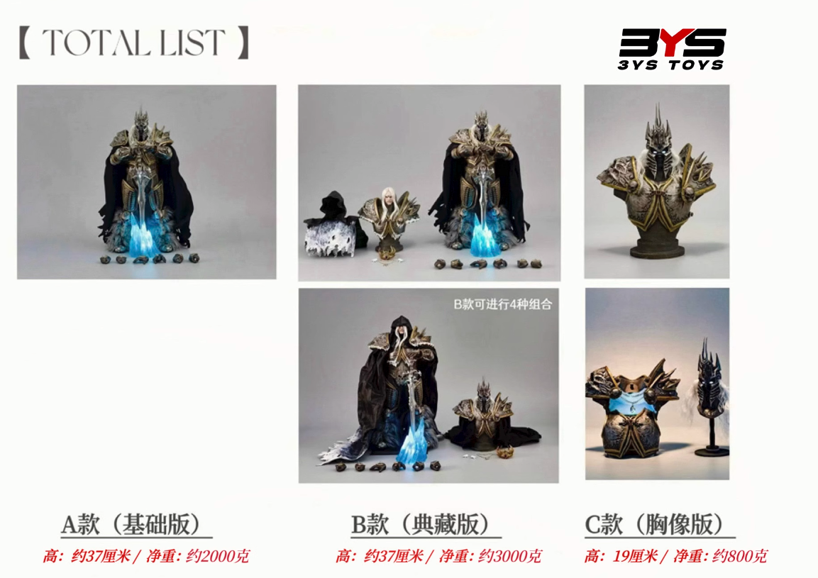 【Sold out】Lich King-Warcraft III-3YS TOYS Studio