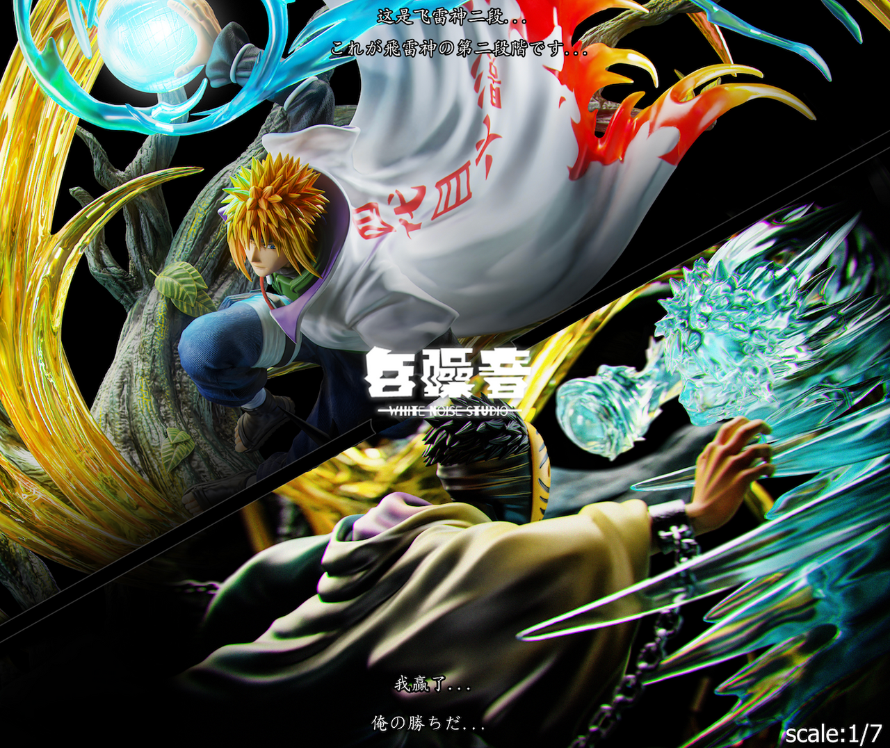 【Pre-sale】1/7 Scale Minato Namikaze VS Uchiha Obito with LED-White Noise Studio