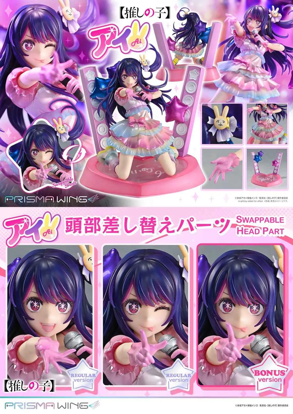 【Pre-sale】1/7 Scale Movable Ai Hoshino-Oshi no Ko-Prisma Wing Studio