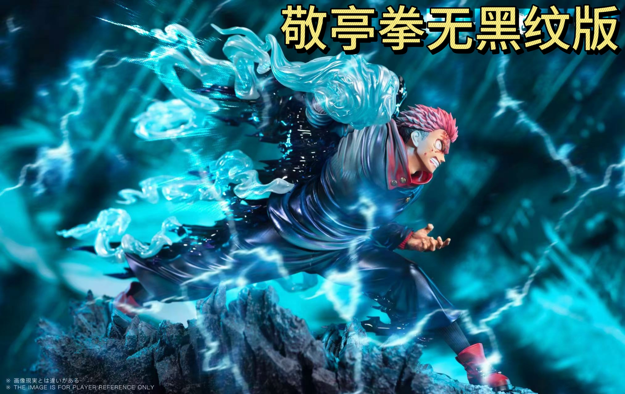 【Sold out no more】Itadori Yuji-JiZhiFan Studio