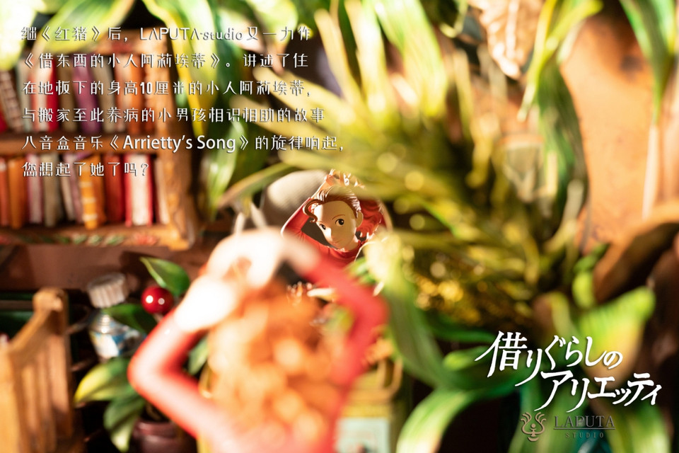 【Pre-sale】The Borrower Arrietty Music Box-The Borrowers-LAPUTA Studio
