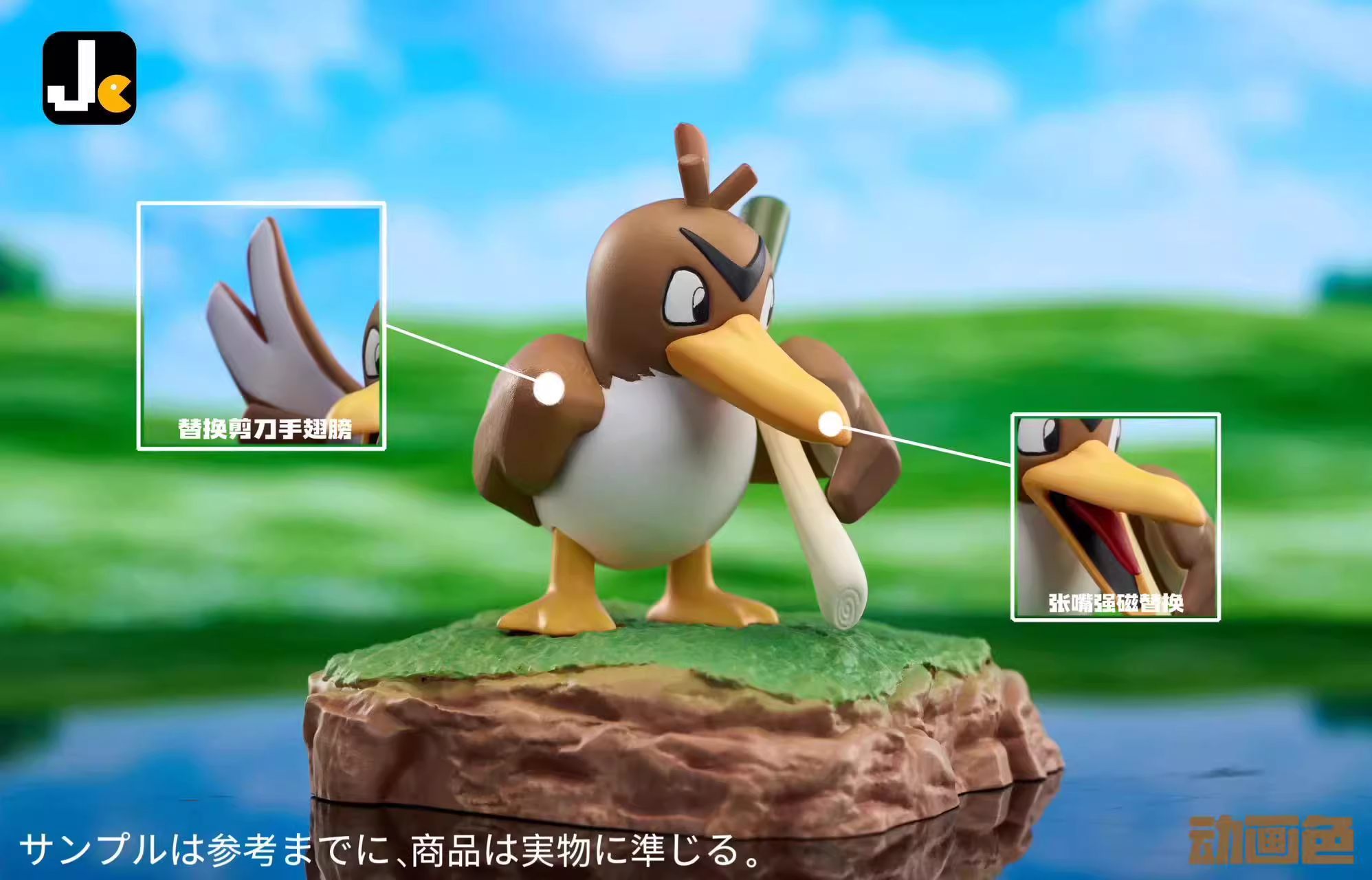 【Pre-sale】Farfetch'd-Pokemon-JC Studio
