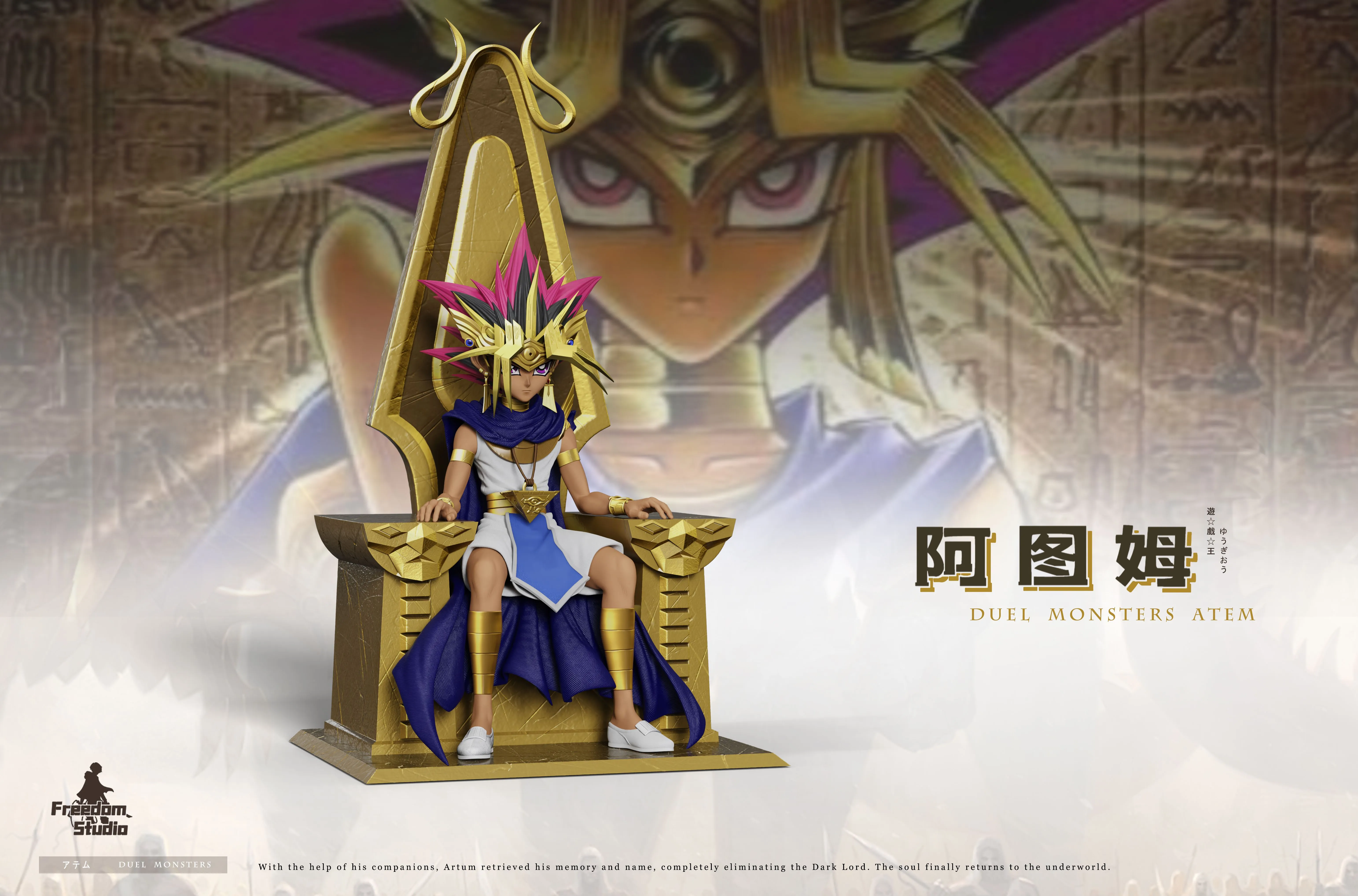 【Pre-sale】Throne ATEM-Yu-Gi-Oh! Duel Monsters-Freedom Studio