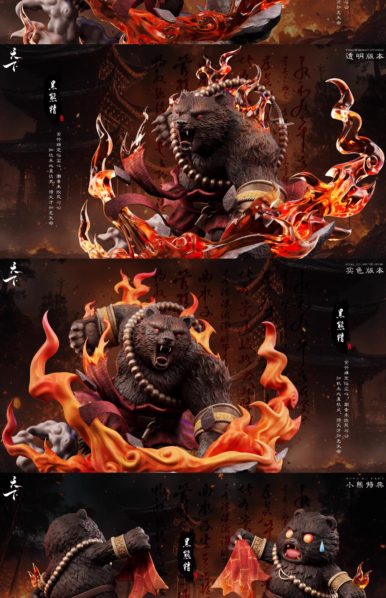 【Pre-sale】Black Bear Spirit-Nezha: Demon Child Conquers the Sea-TianXia Studio