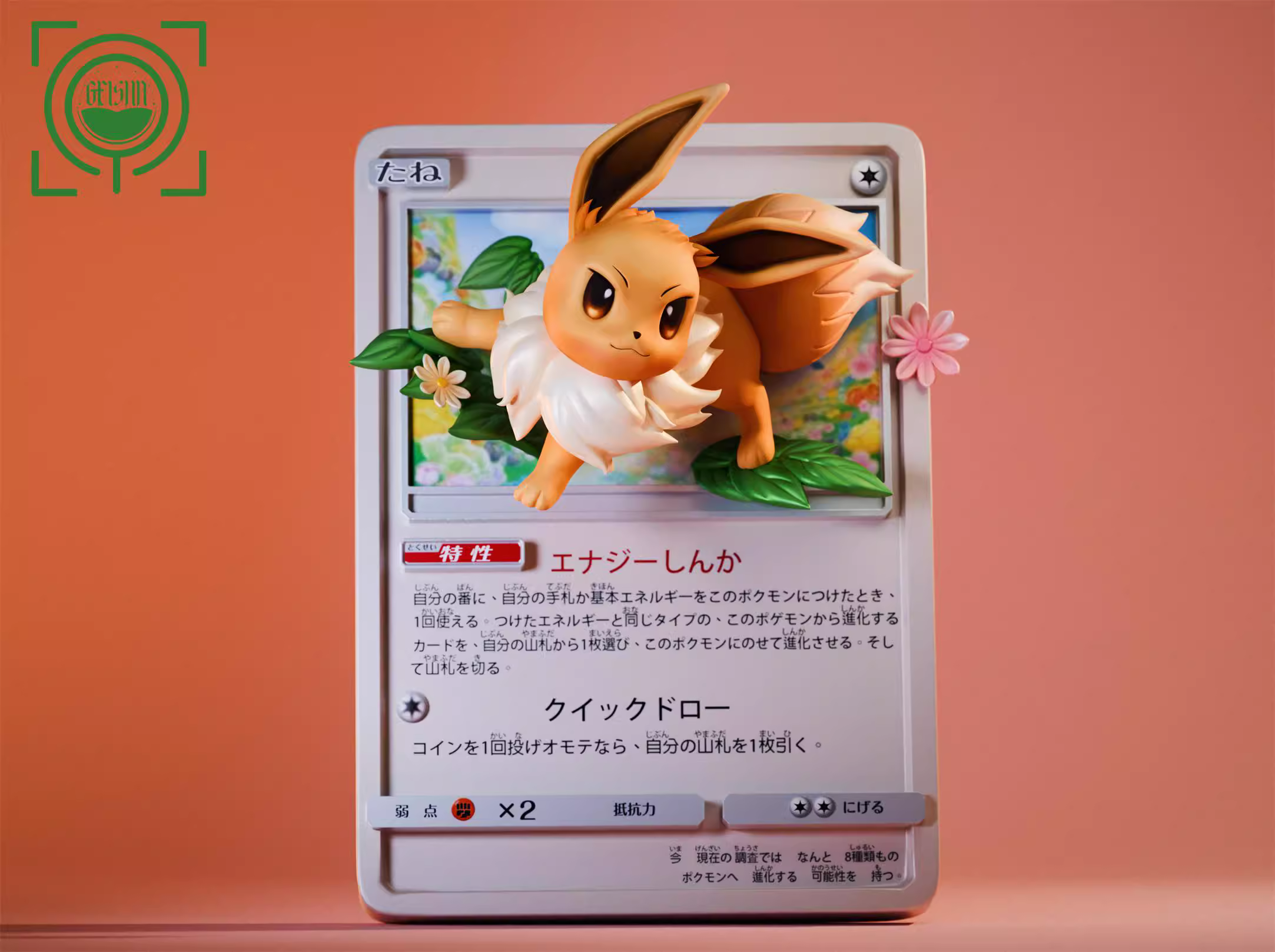 【Pre-sale】014 Eevee-GEISHA Studio