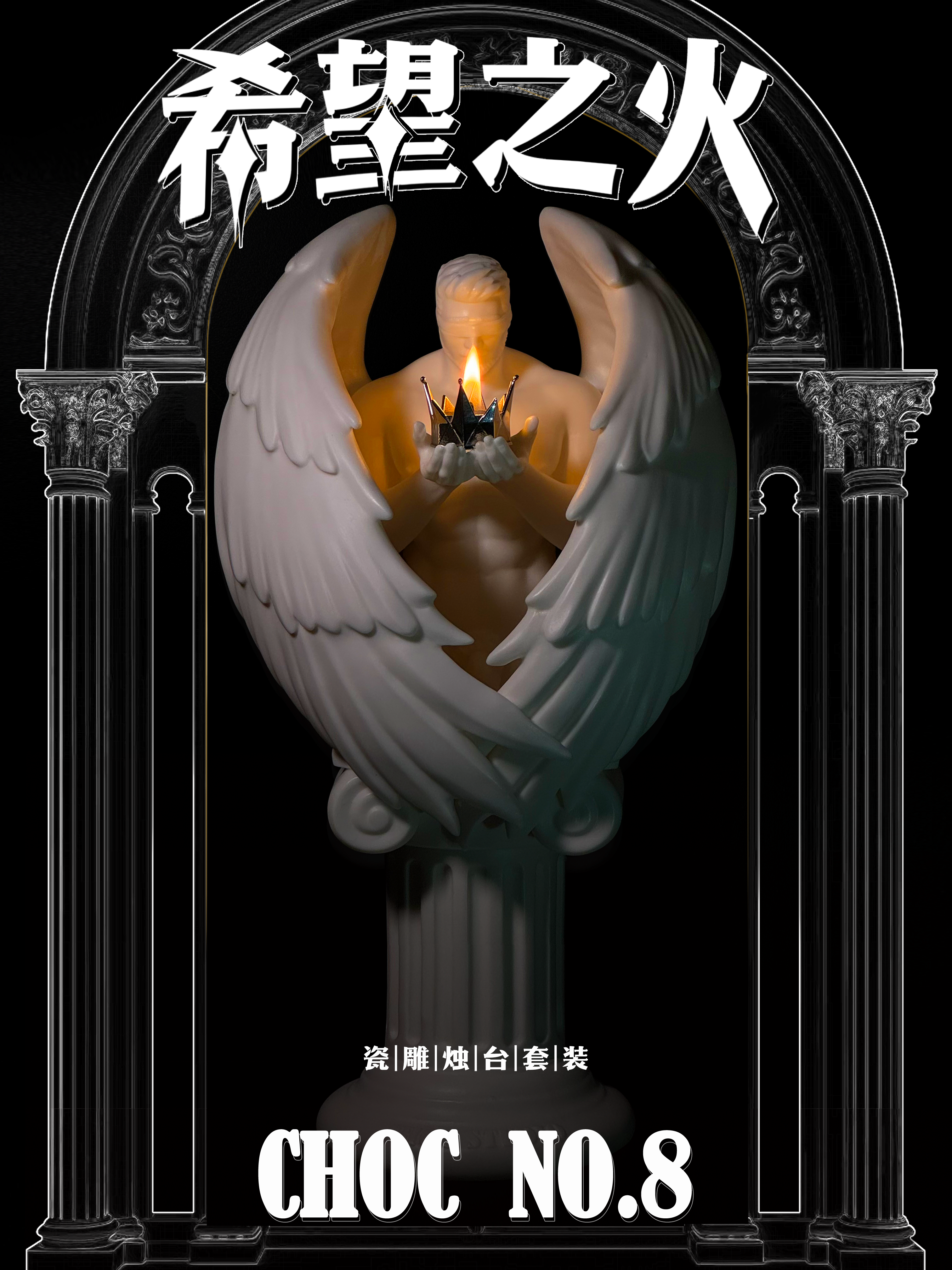 【Pre-sale】NO.8 Flame of Hope-CHOC studio