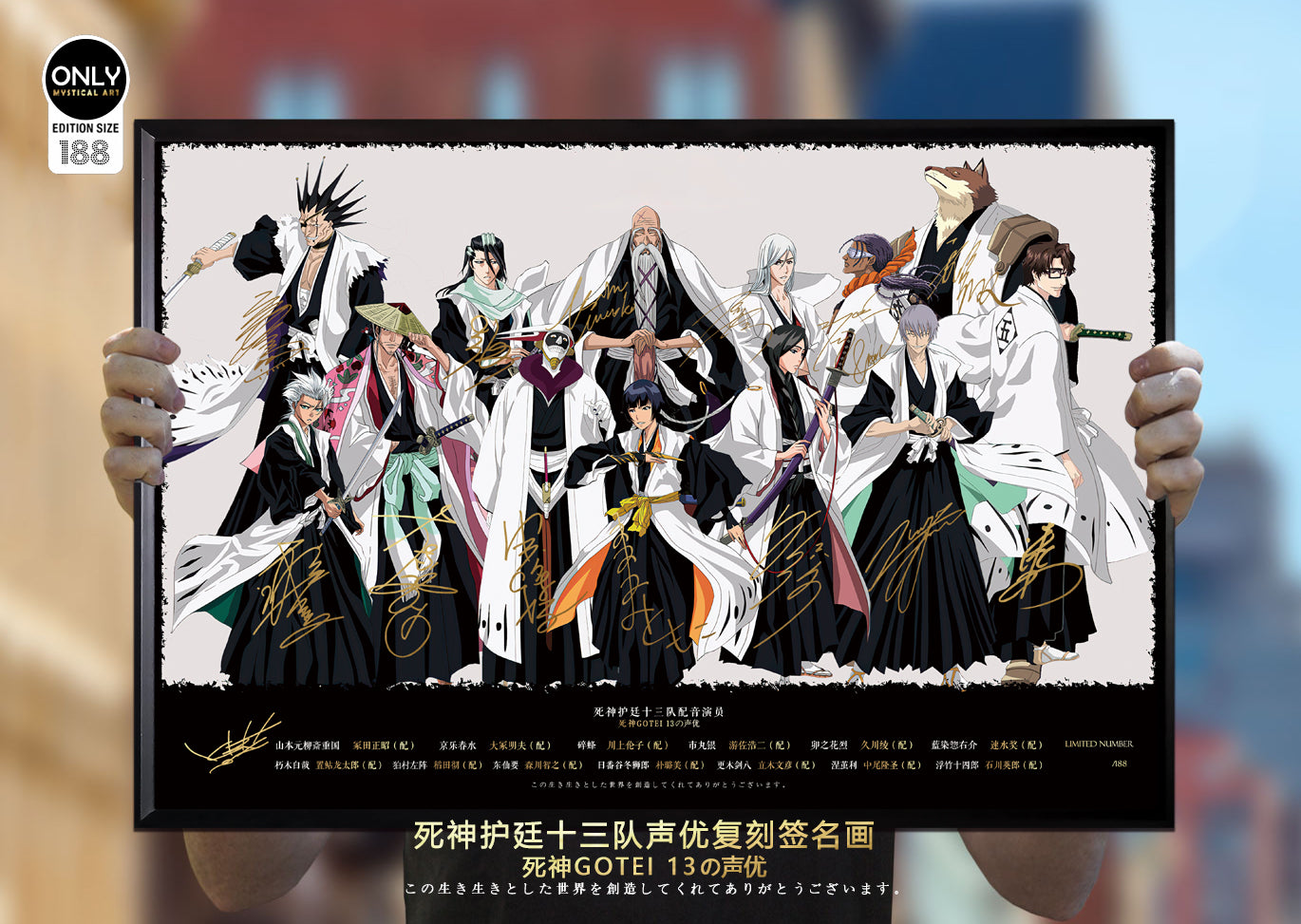 【In stock】Decorative Paint of Original series Voice Actor's Signatures The Gotei 13-Mystical Art Studio