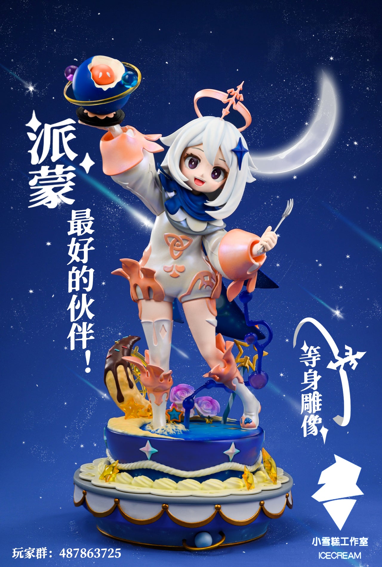 【Pre-sale】1/2 Scale Paimon Anniversary Starry Sky Cake -Genshin Impact-IceCream Studio