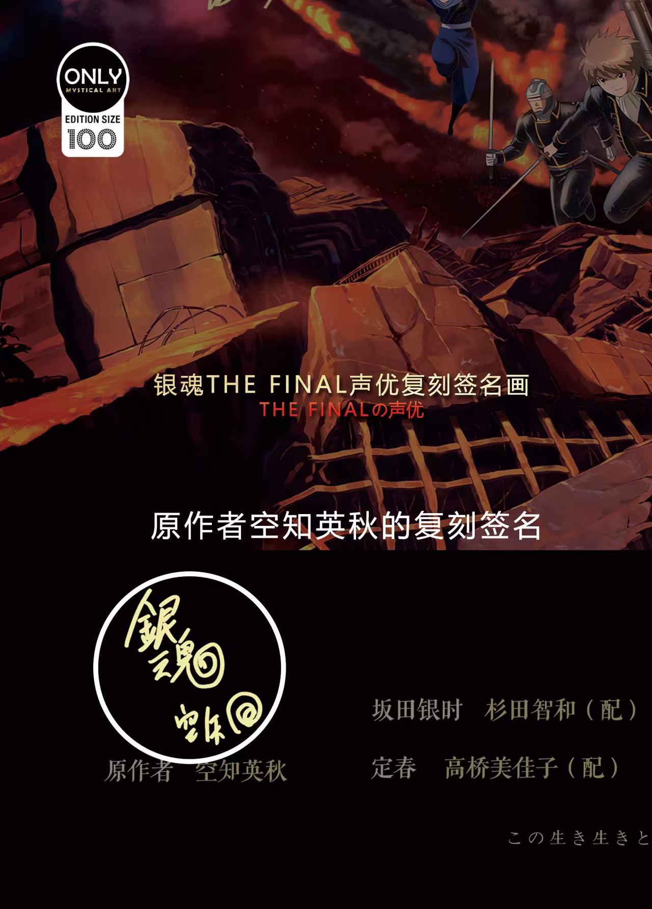 【Pre-sale】Decorative Paint of Gintama 17th Anniversary: The Very Final-Gintama-Mystical Art Studio