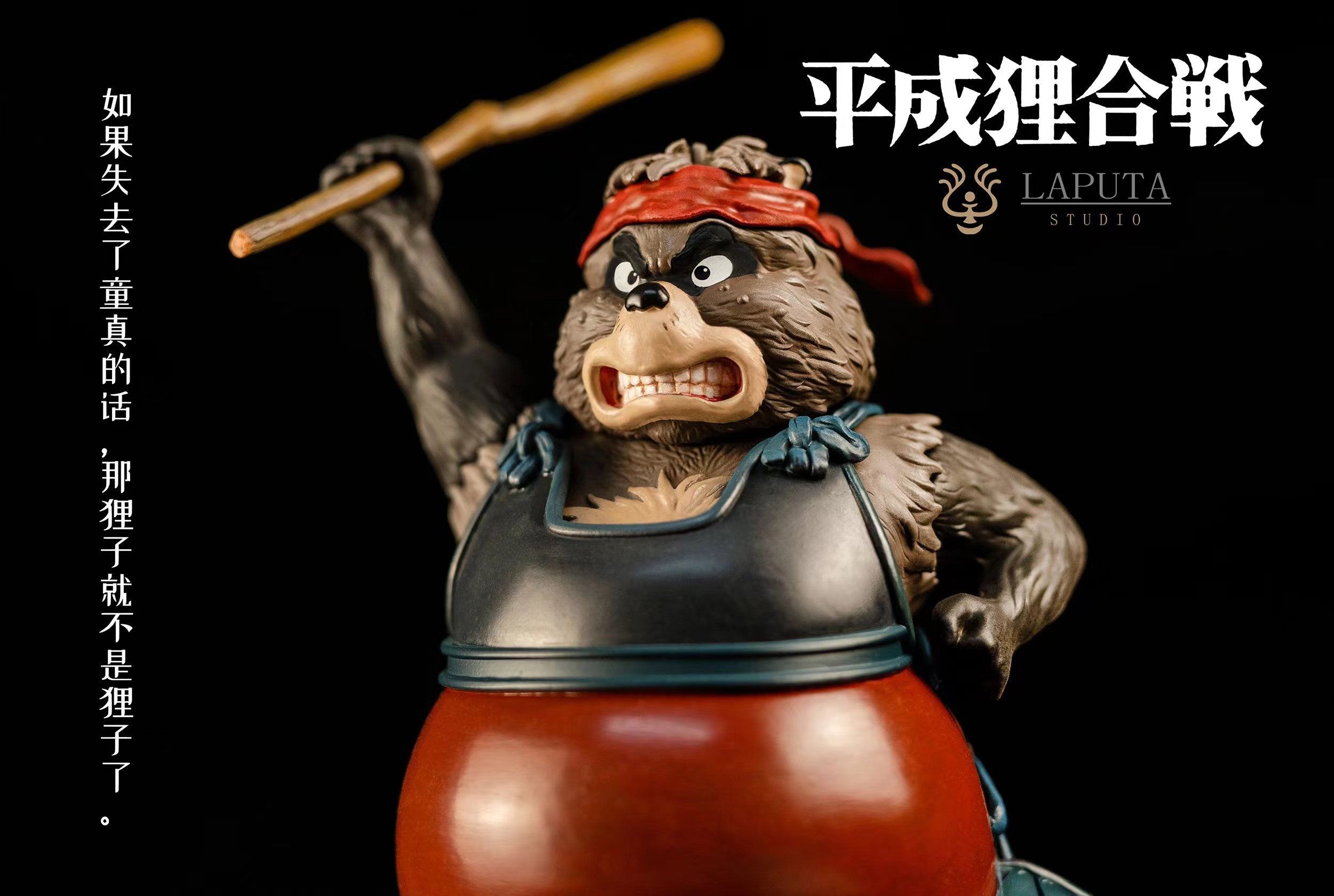 【Pre-sale】Pom Poko Gonta-Studio Ghibli-LAPUTA Studio
