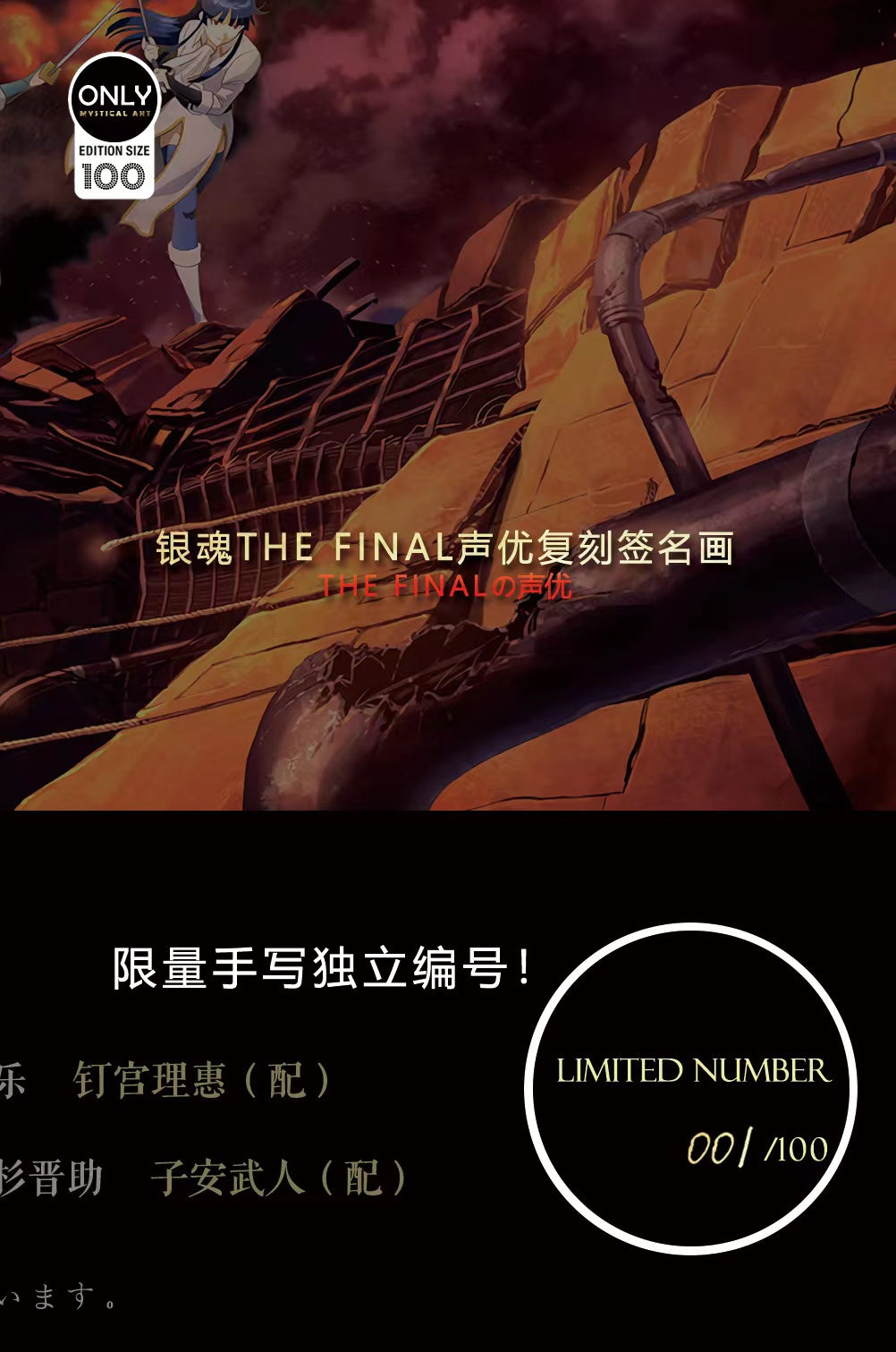 【Pre-sale】Decorative Paint of Gintama 17th Anniversary: The Very Final-Gintama-Mystical Art Studio