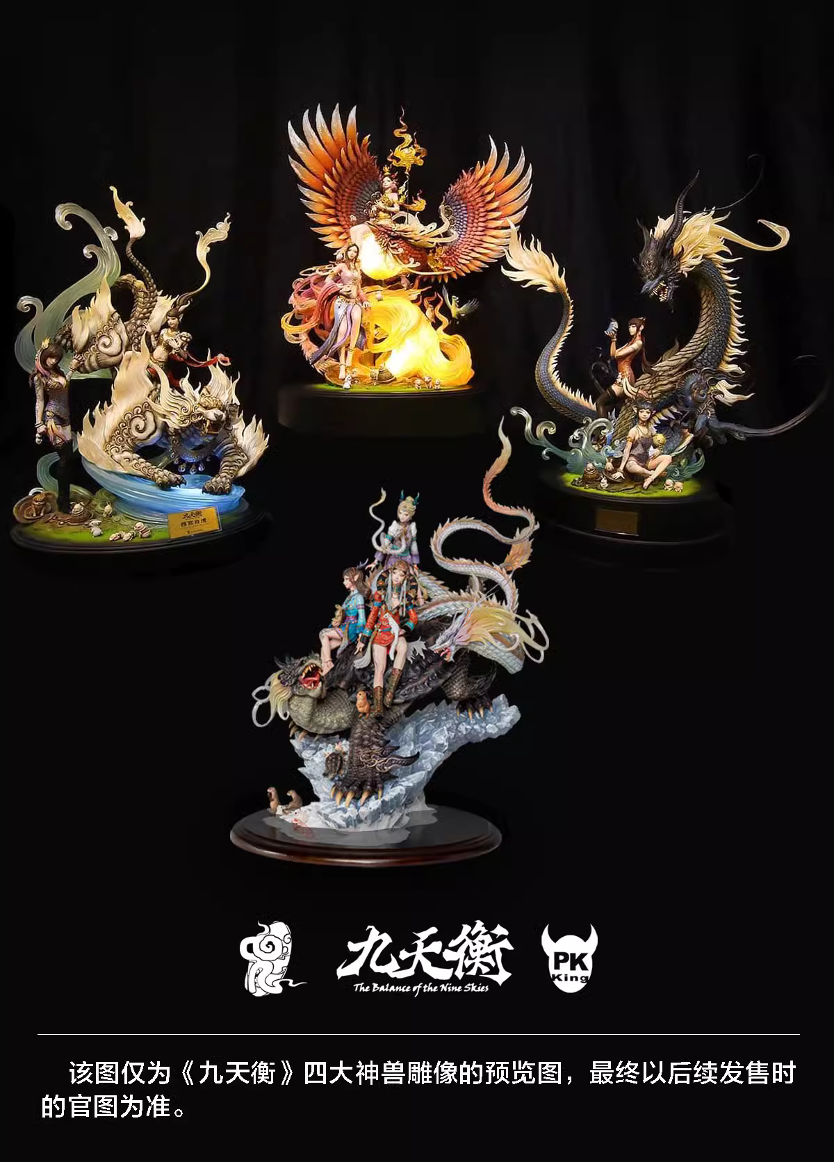 【Pre-sale】Basalt of The Four Great Divine Beasts-The Balance of the Nine Skies-PKking Studio