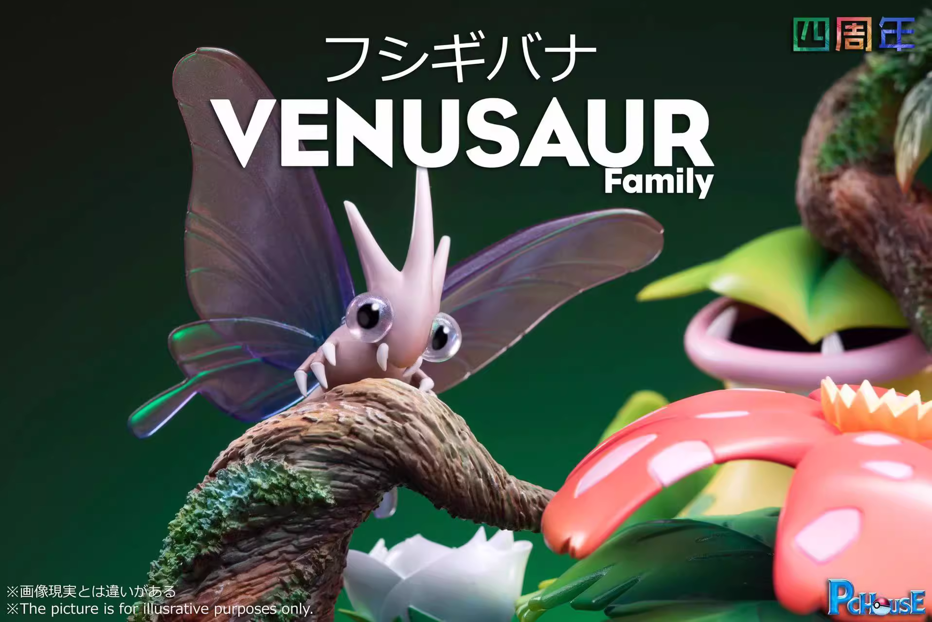【Sold out】Venusaur Family-Pokemon-PChouse Studio
