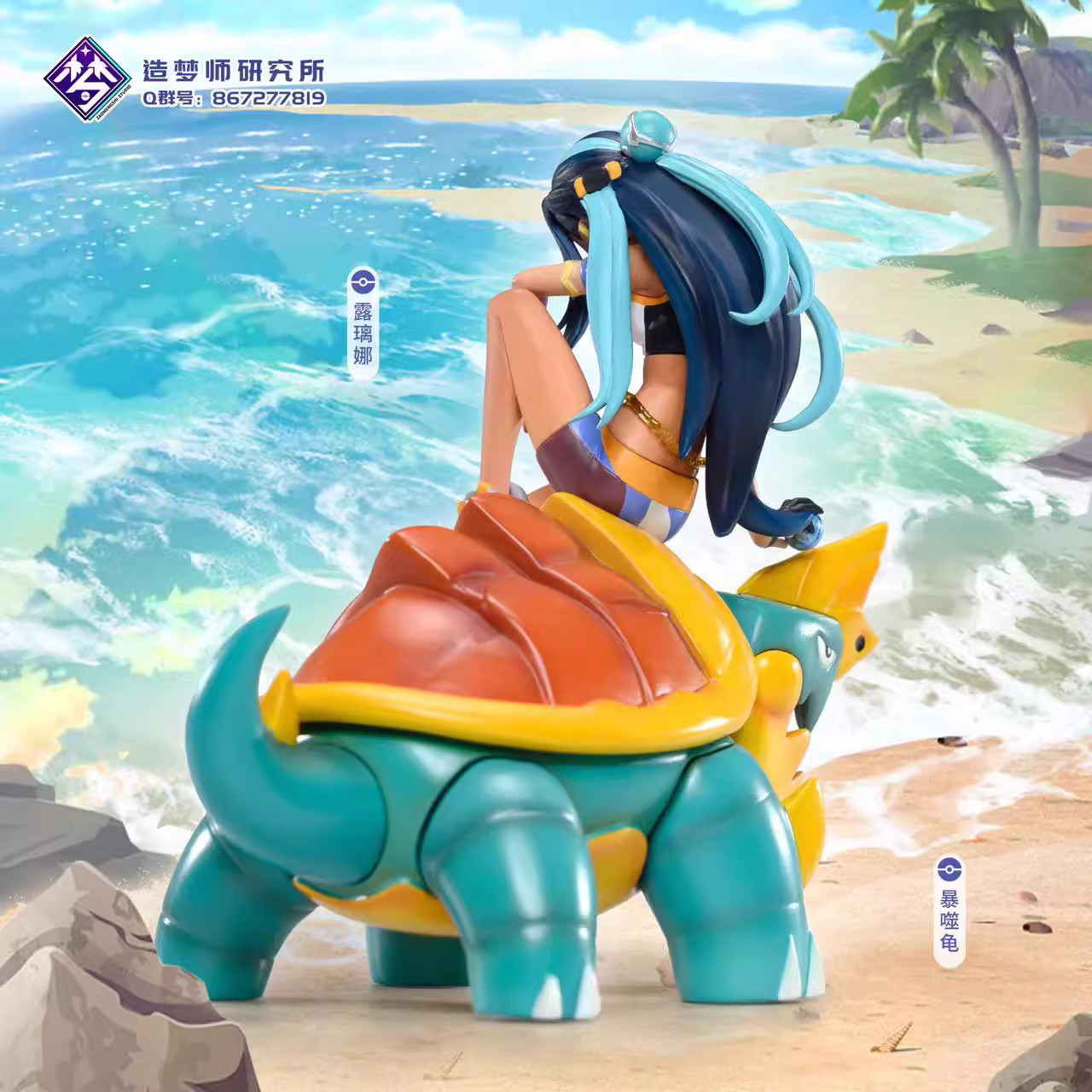 【Pre-sale】1/20 Scale Original Color Nessa & Drednaw-Pokemon-ZaoMengShiYanJiuSuo Studio