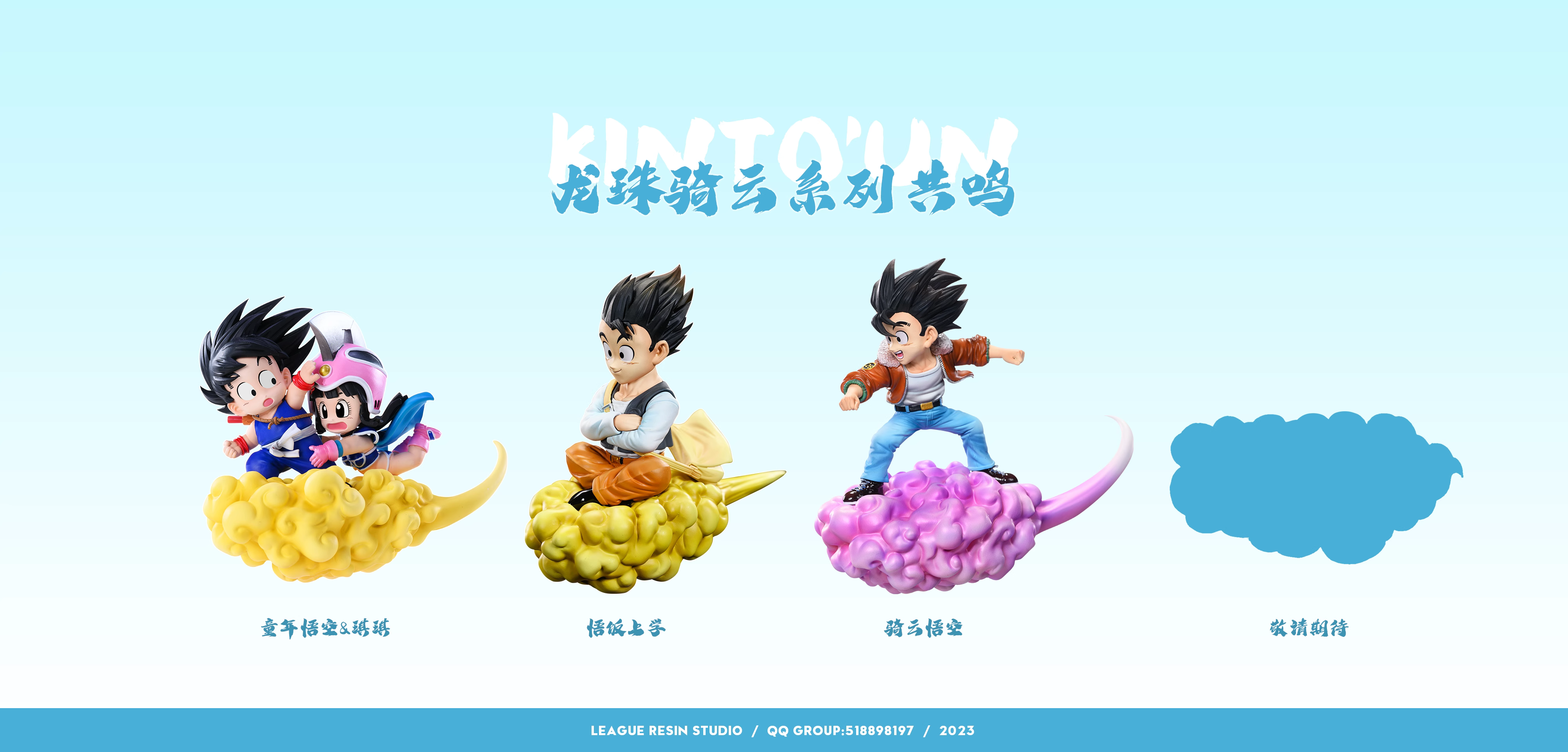 【Pre-sale】WCF Scale Cloud Riding Son Goku-LeaGue Studio