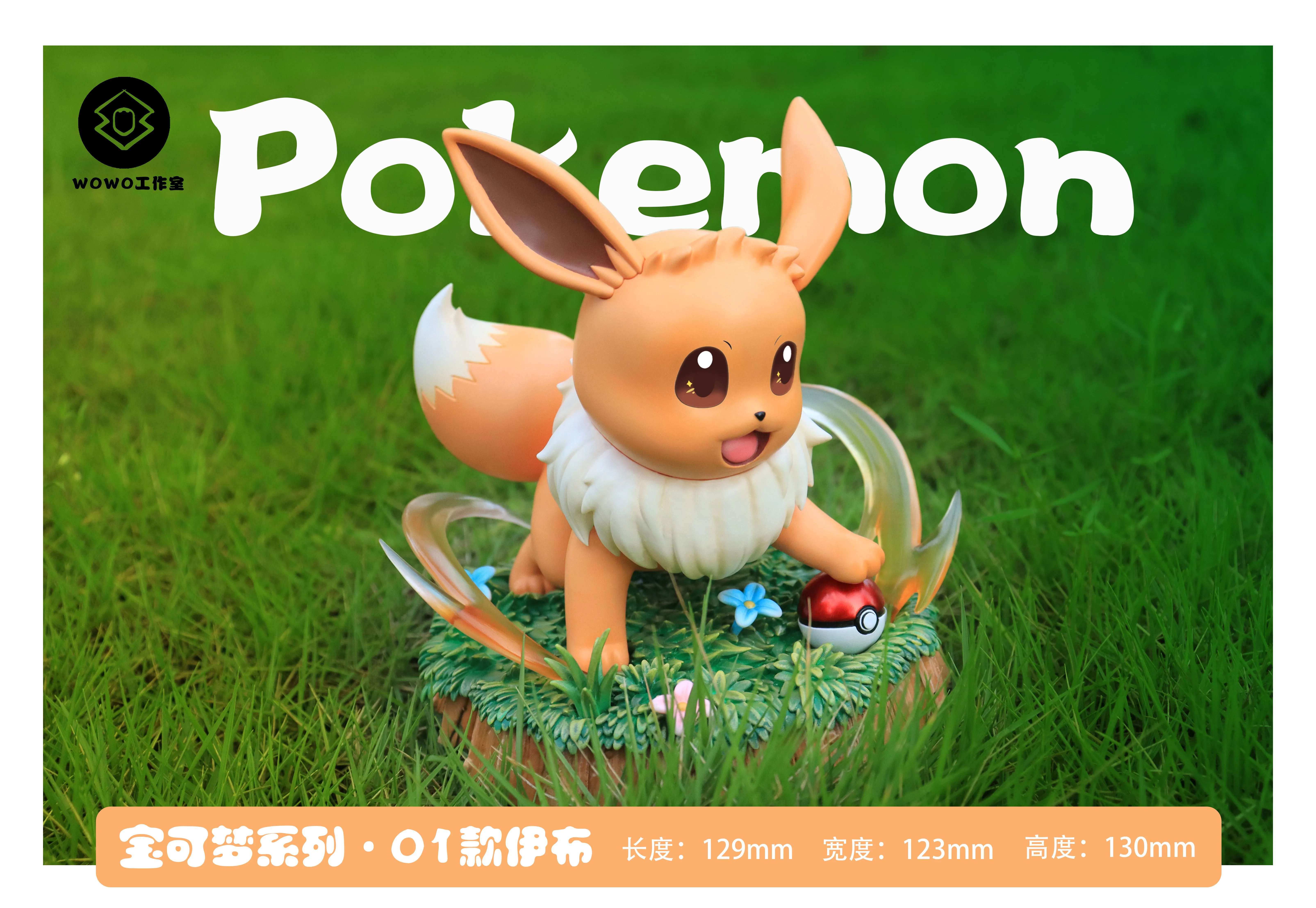 【Pre-sale】Eevee-Pokemon-WOWO studio