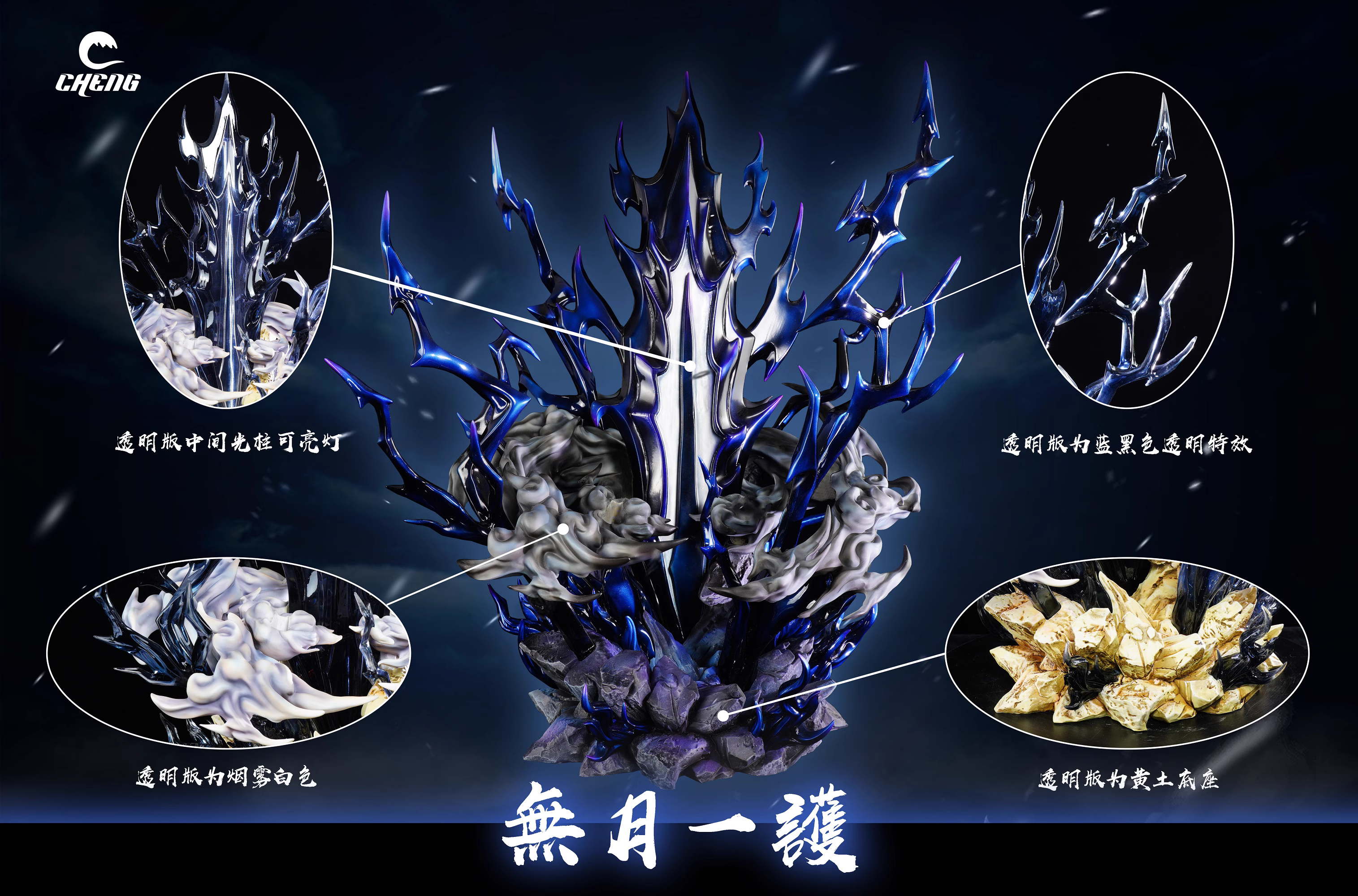 【Sold out】Mugetsu Ichigo-CHENG Studio