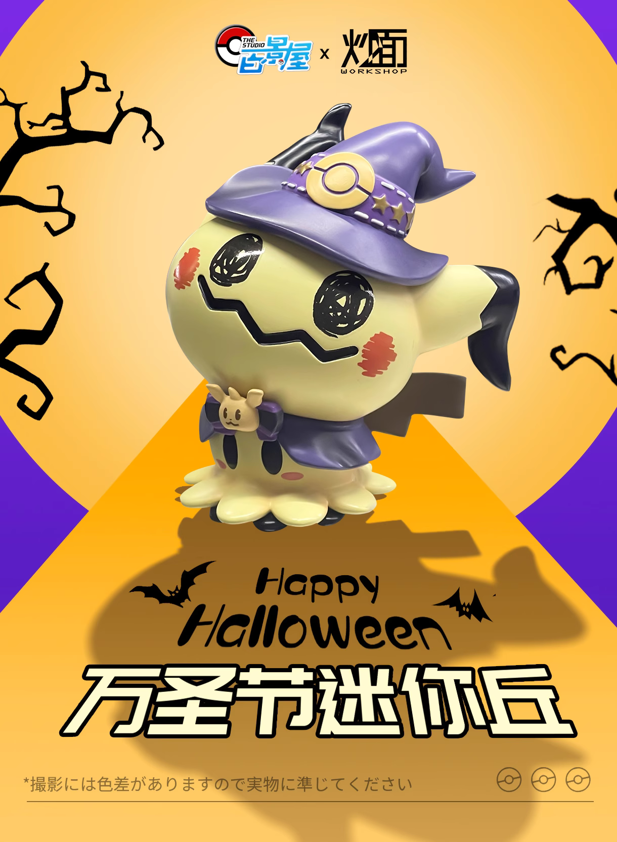 【In stock】Halloween Mimikyu-Pokemon-ChaoMian Studio