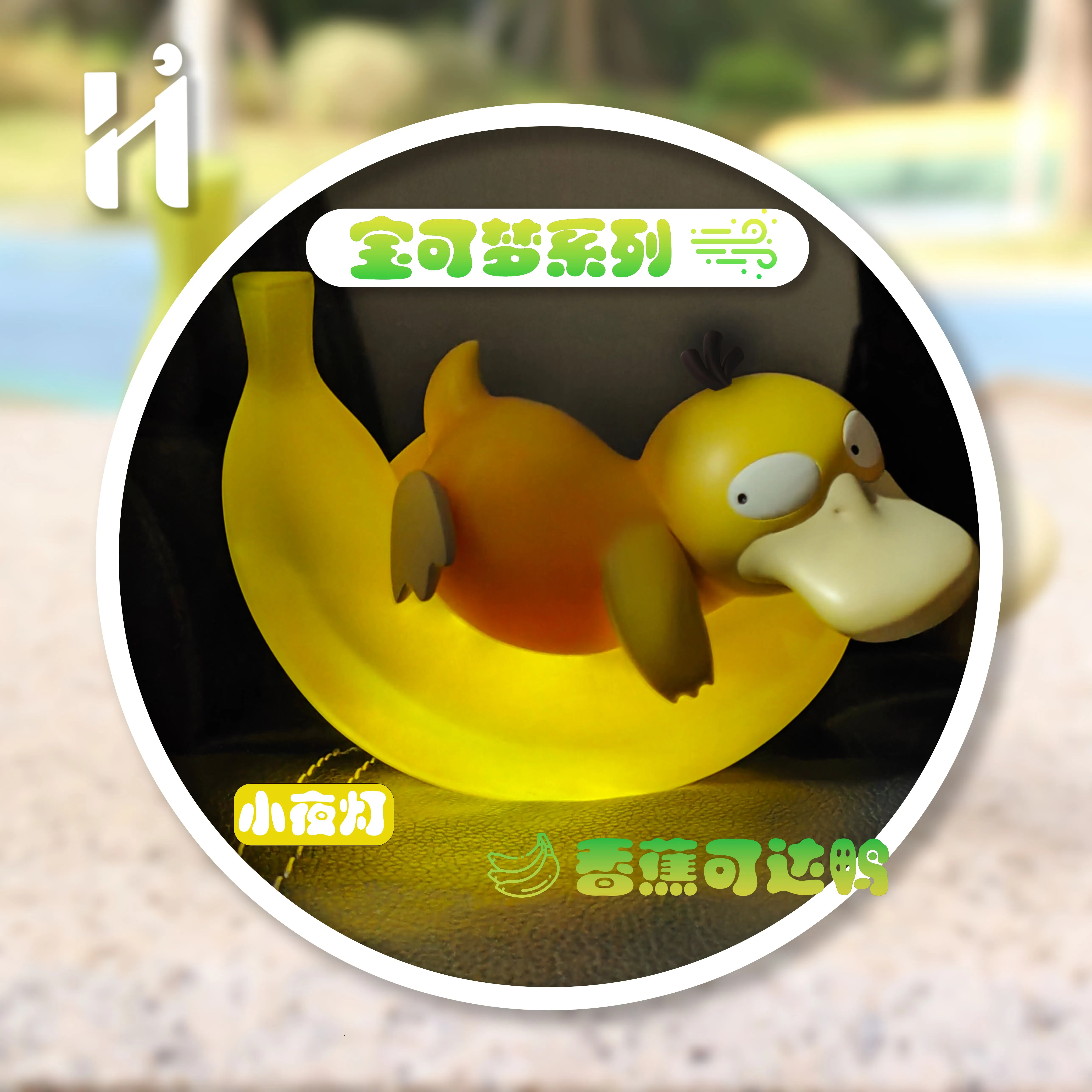 【In stock】Banana Psyduck-Pokemon-HIHI Studio