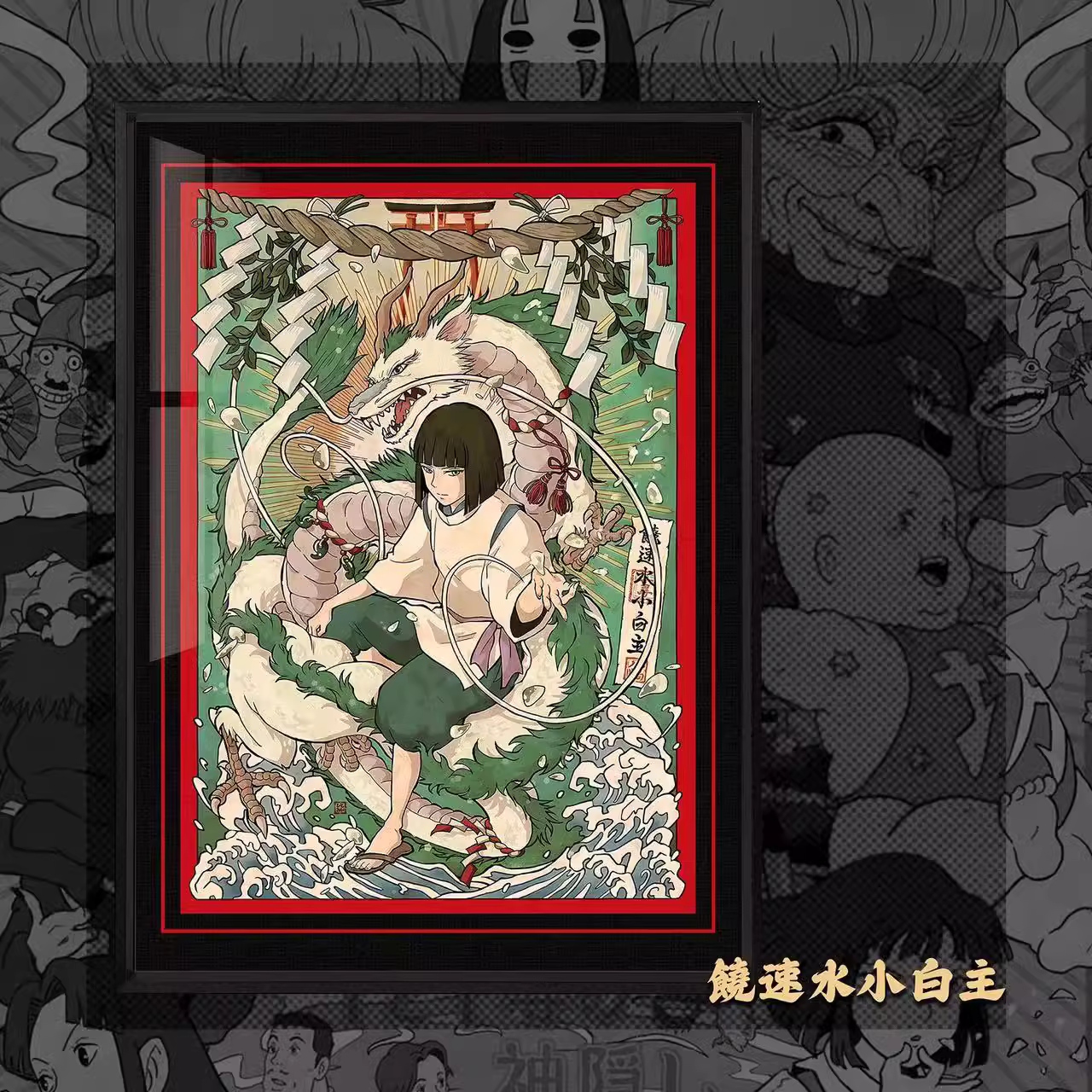 【In stock】Decorative Painting of Chihiro & Nigihayami Kohakunushi-Spirited Away-Billion Birds Studio