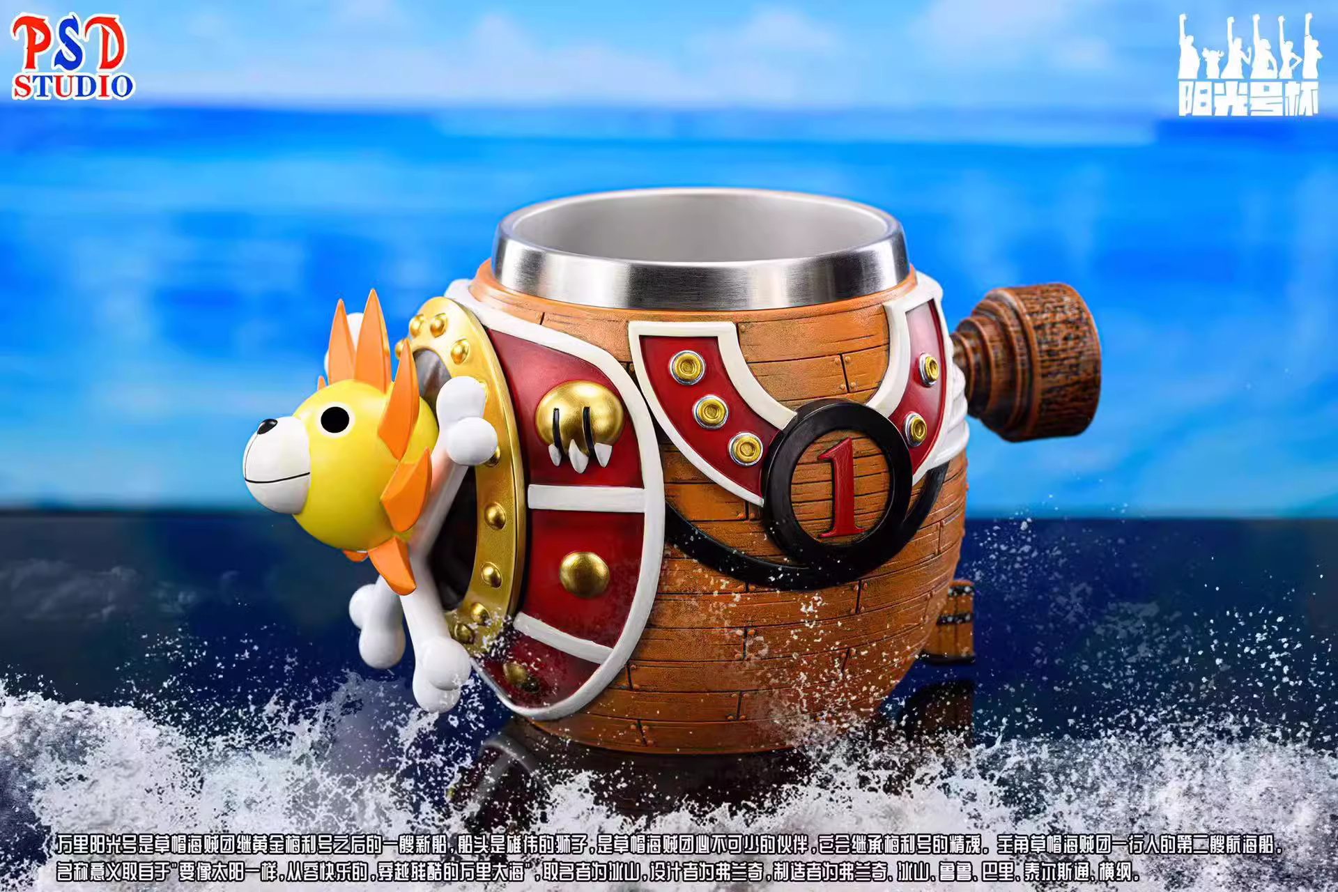 【Pre-sale】Sunny Ship Cup-PSD Studio