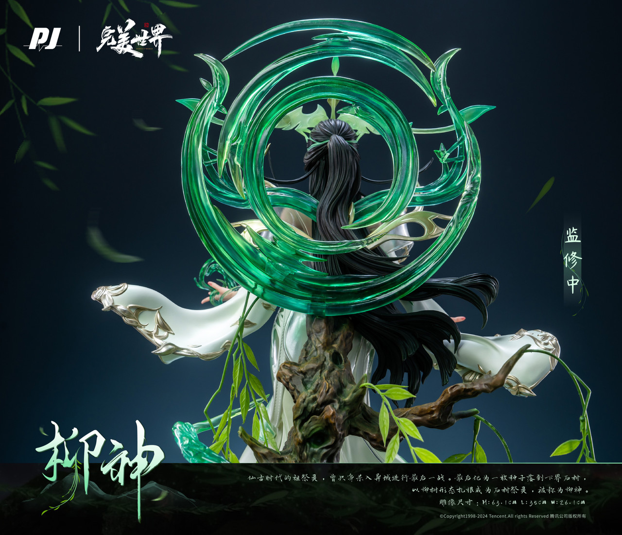 【Pre-sale】1/4 Scale LiuShen-Perfect World-PiJi Studio