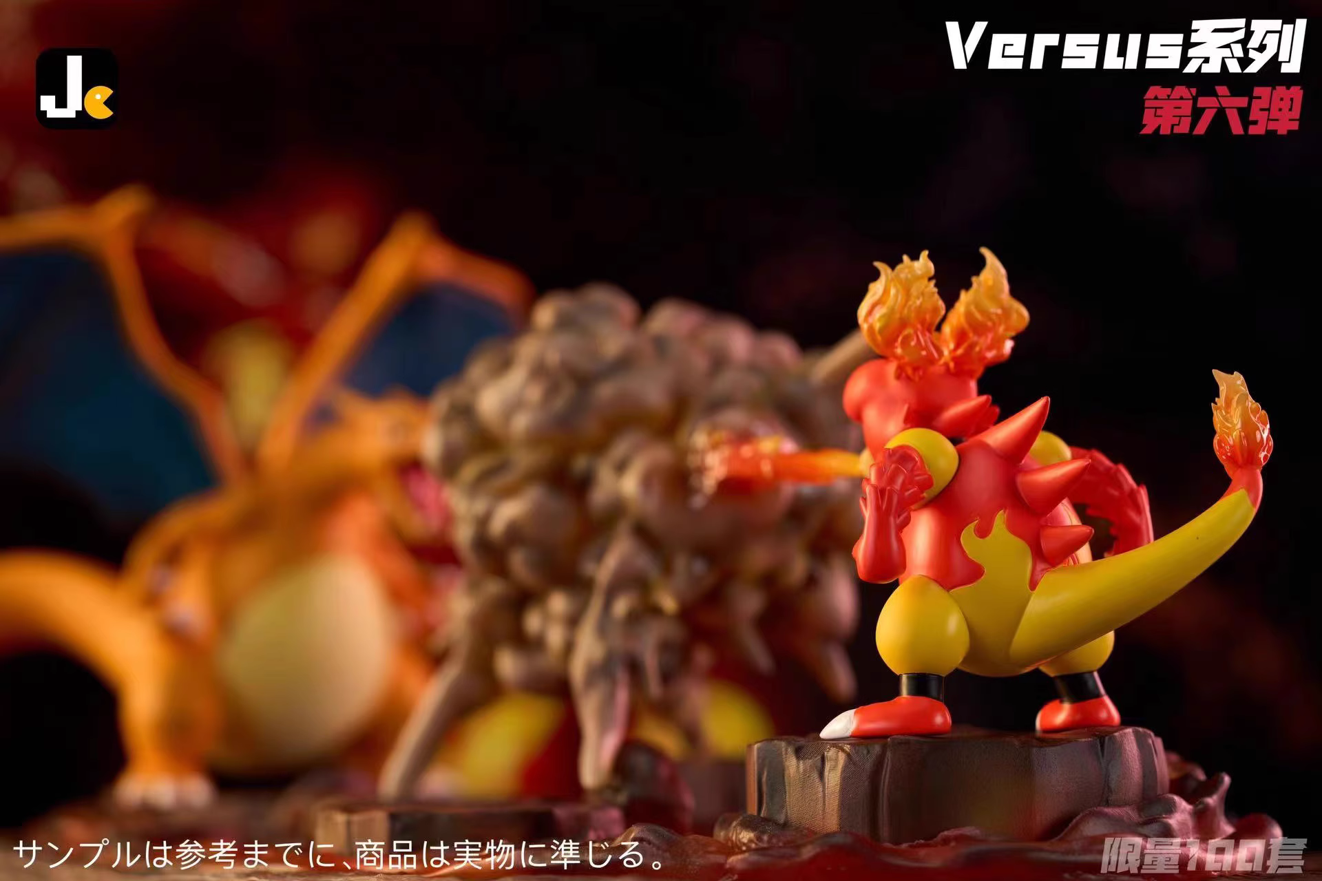 【Sold out】Versus Series Magmar & Charizard-Pokemon-Jc Studio
