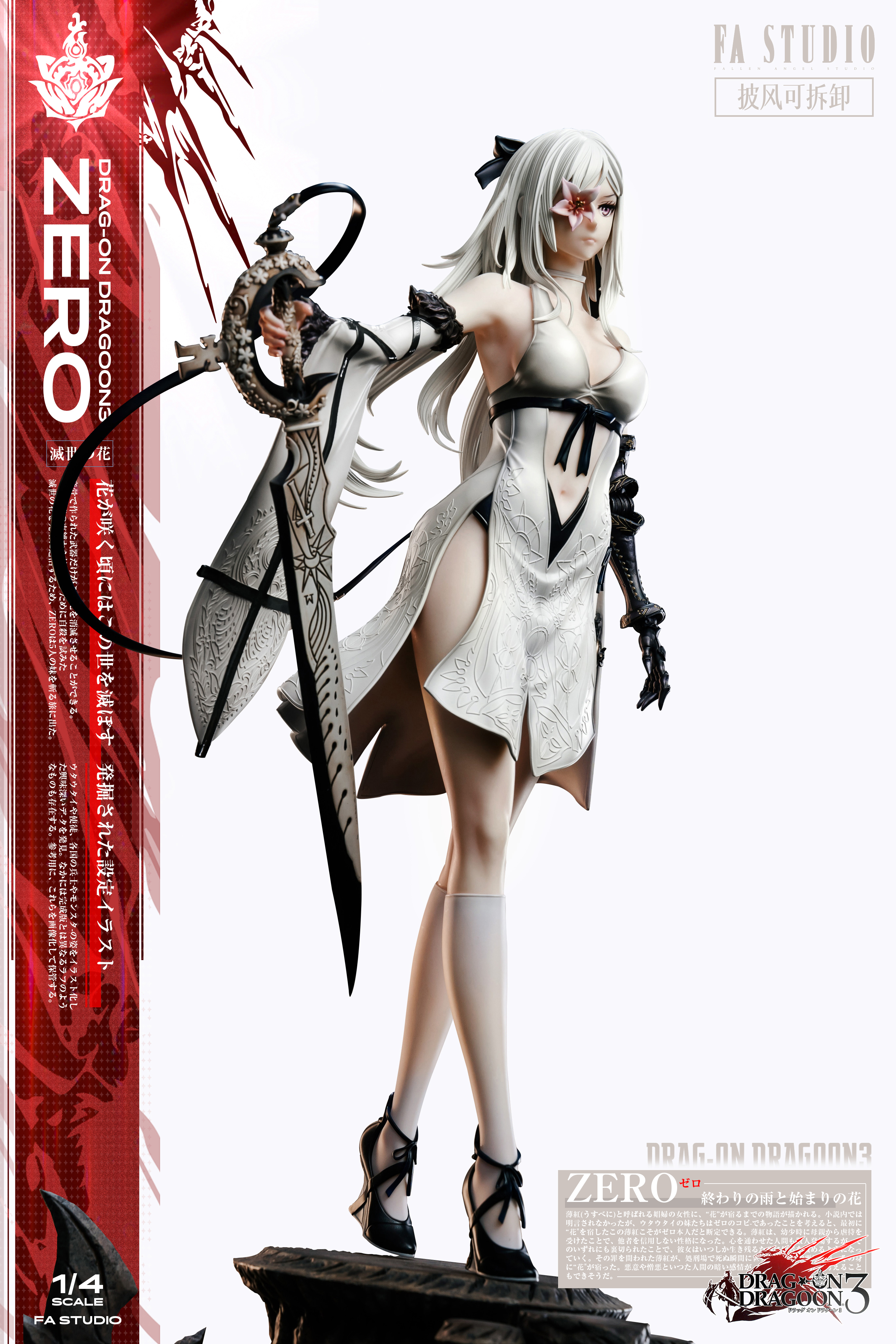 【Pre-sale】1/4 Scale Ultimate Collection Series Zero-Drag-on Dragoon3-FA Studio