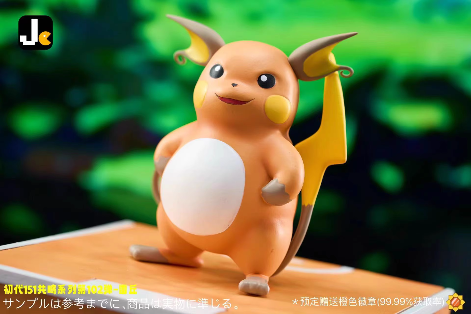 【Pre-sale】Raichu-Pokemon-JC Studio