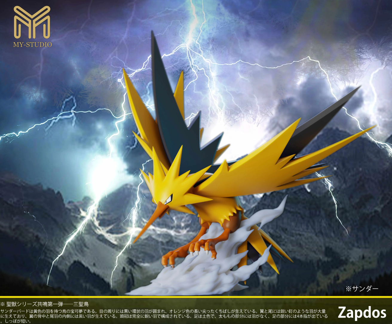 【Pre-sale】1/20 Scale Legendary bird Pokémon-Pokemon-Mine Studio