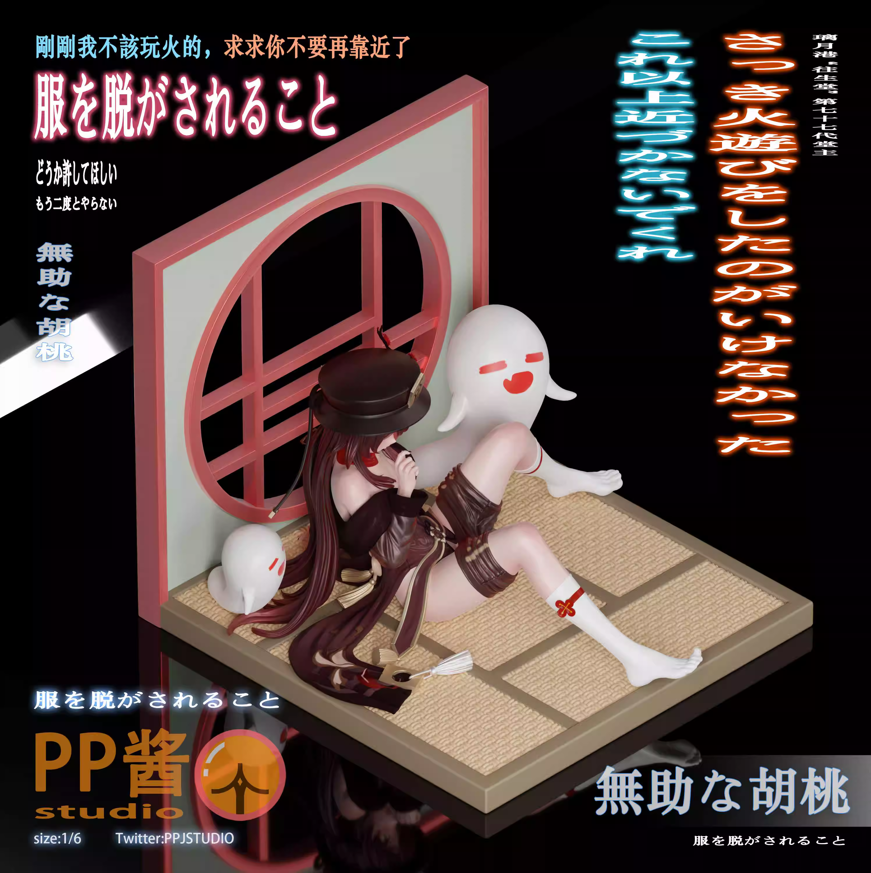 【Pre-sale】1/6 Scale Helpless HuTao-Genshin Impact-PPJiang Studio