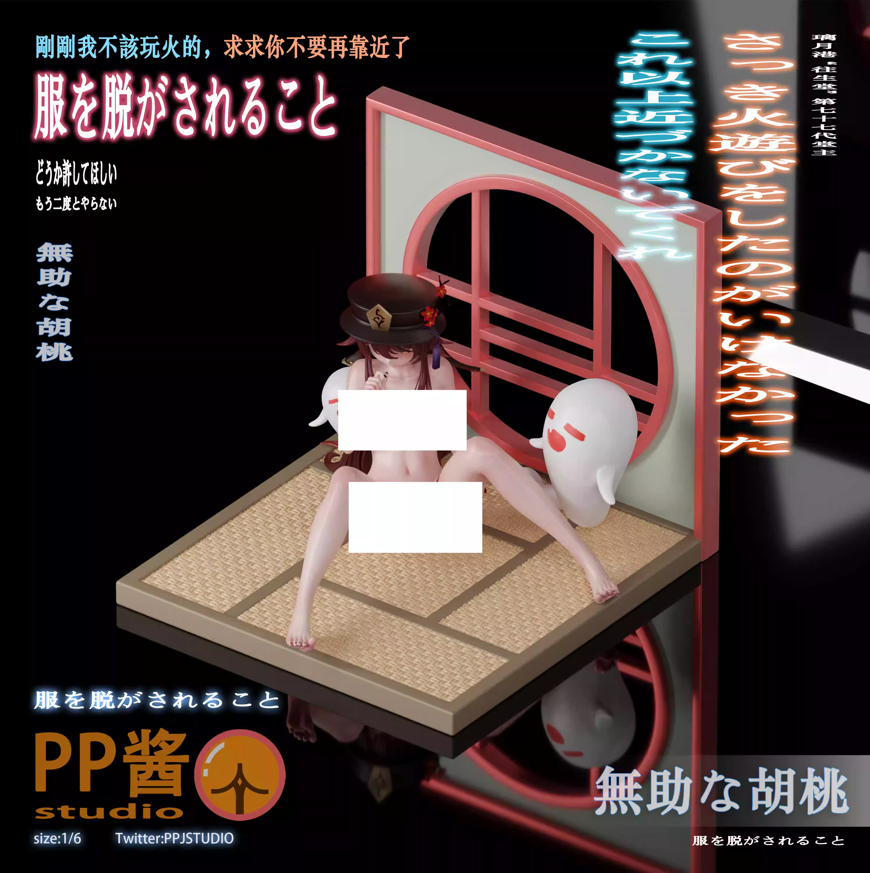 【Pre-sale】1/6 Scale Helpless HuTao-Genshin Impact-PPJiang Studio