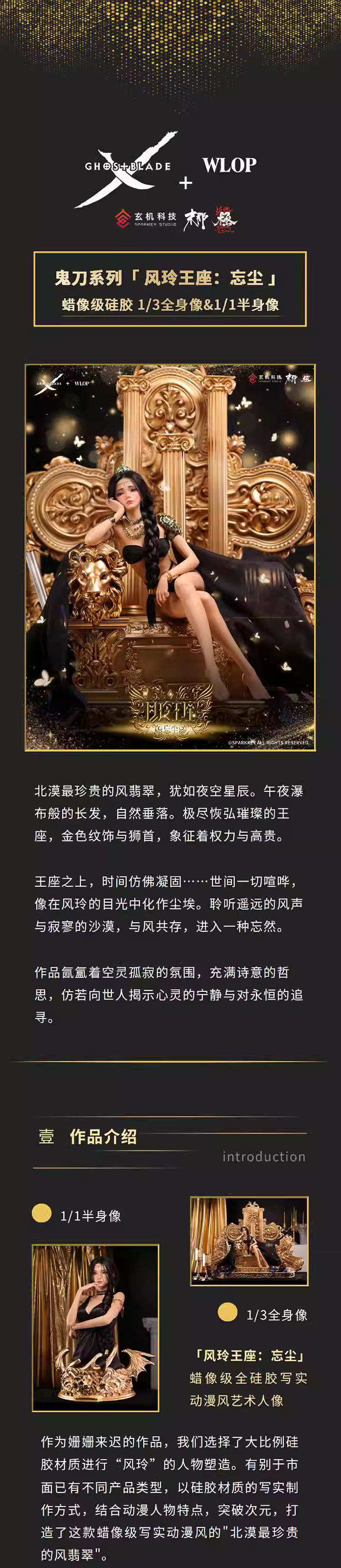 【Pre-sale】1/3 & 1/1 Scale Throne Aeolian-Ghost Blade-MNHR Studio