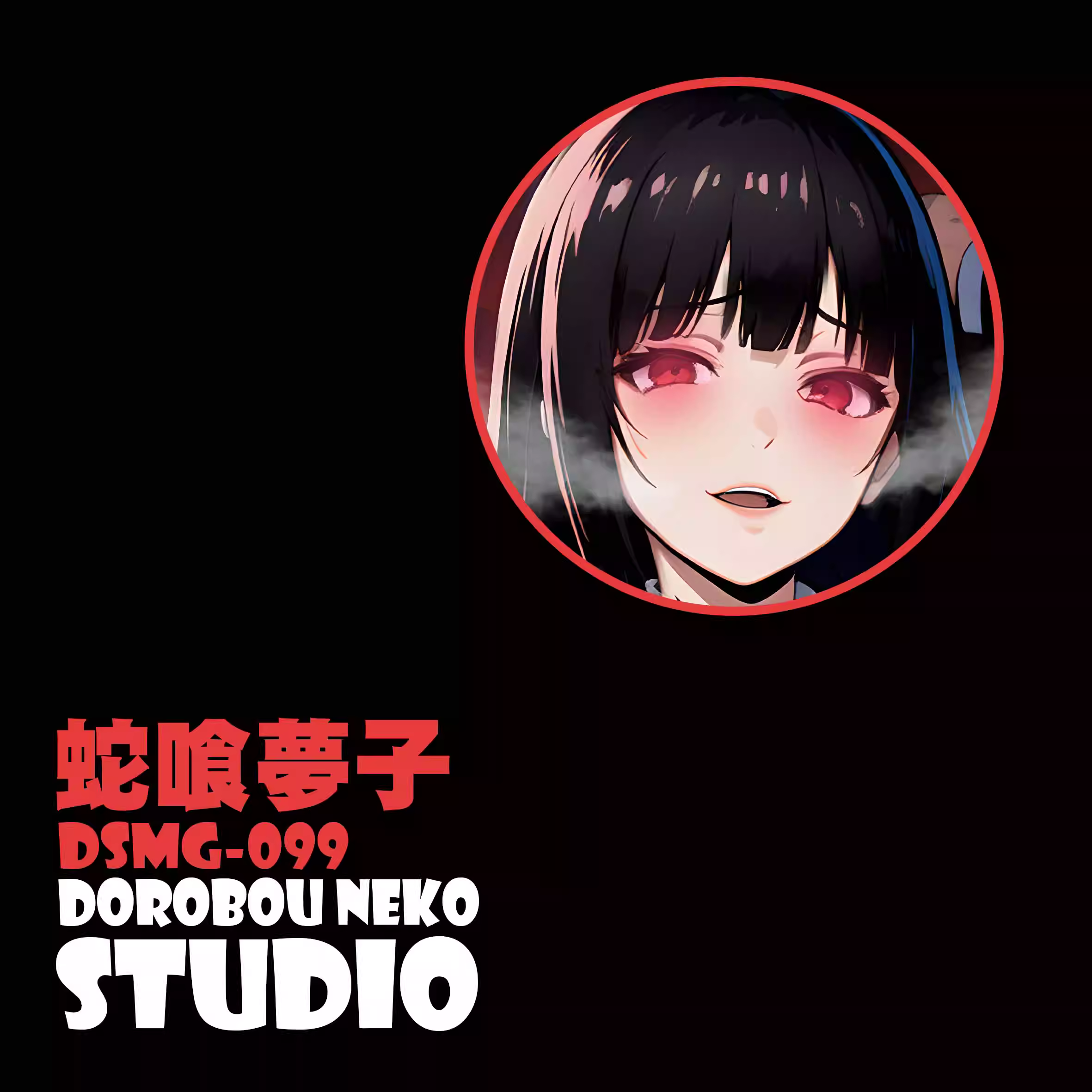 【In stock】DSMG-099 Decorative Painting of Jabami Yumeko-賭ケグルイ-Dorobou Neko Studio