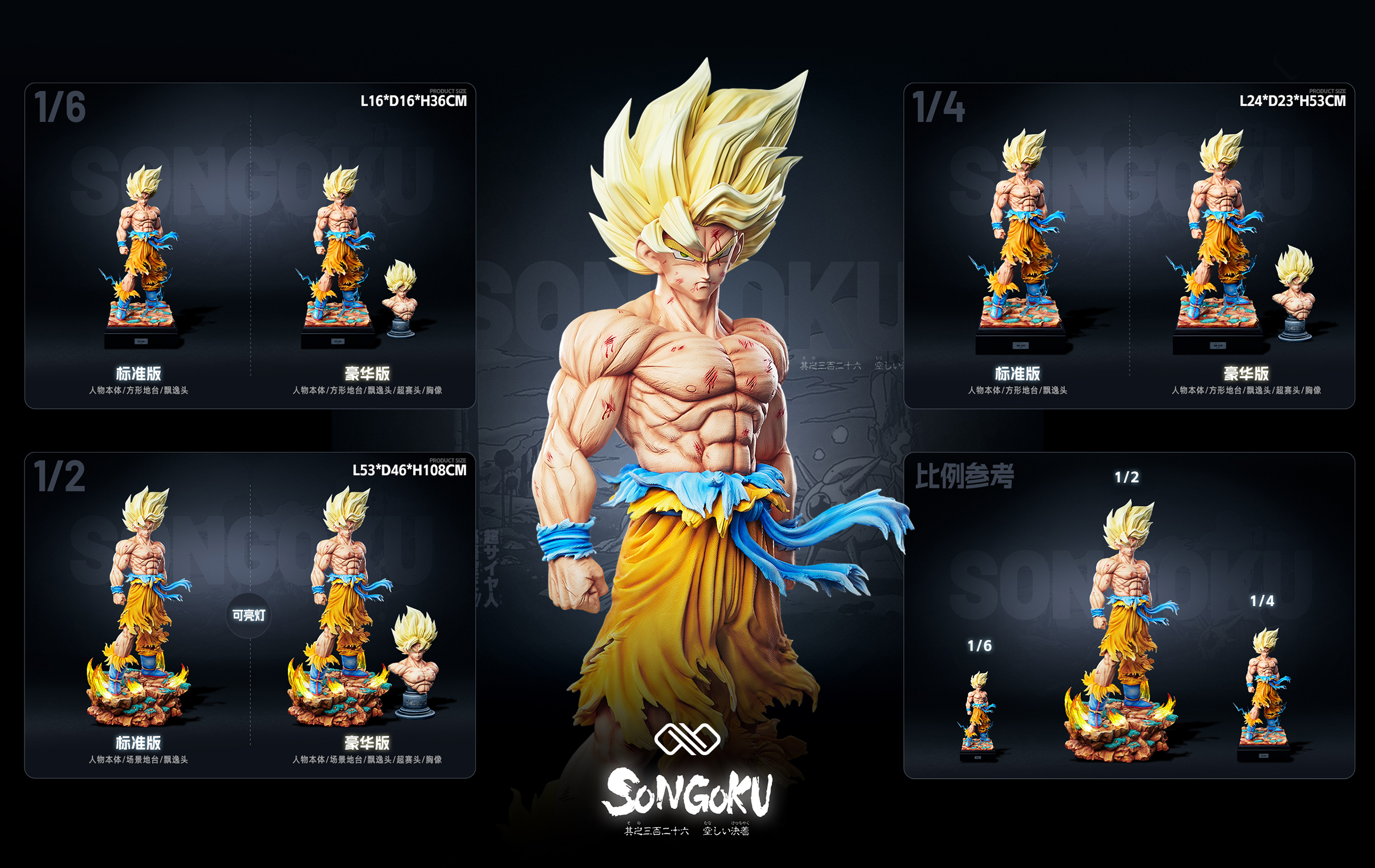 【Pre-sale】1/6 & 1/4 & 1/2 Scale First Meet Super Saiyan Son Goku-∞ Studio