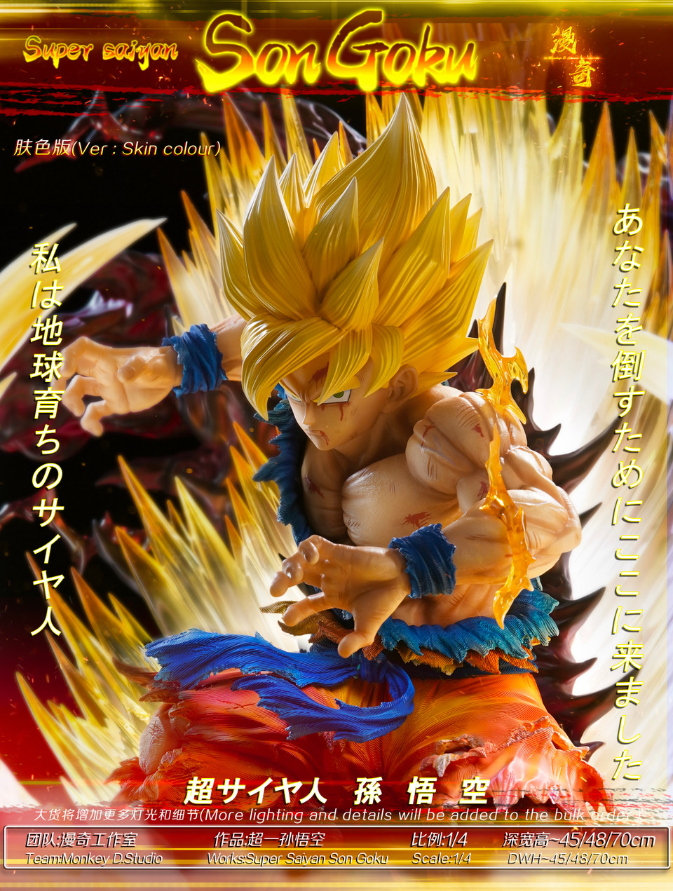 【Pre-sale】1/4 Super Super Saiyan Son GoKu-Monkey D Studio