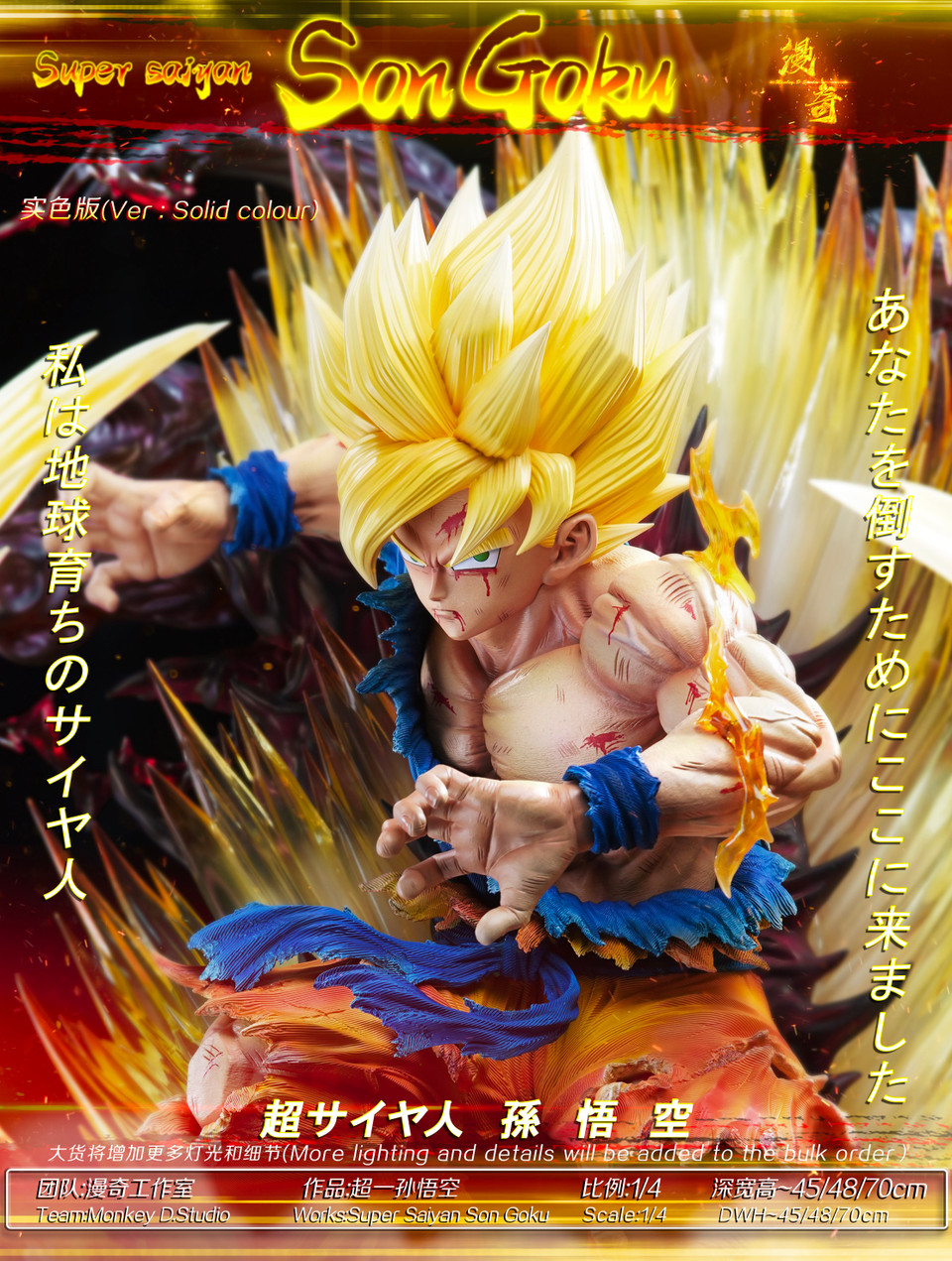 【Pre-sale】1/4 Super Super Saiyan Son GoKu-Monkey D Studio
