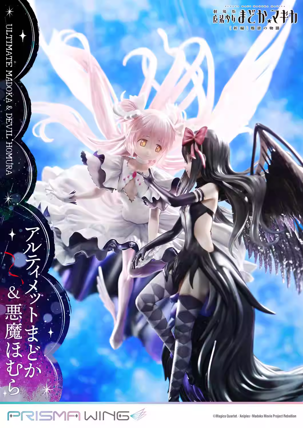 【Pre-sale】1/7 Scale Ultimate Madoka & Devil Homura-Puella Magi Madoka Magica The Movie-Rebellion-PRISMA WING Studio