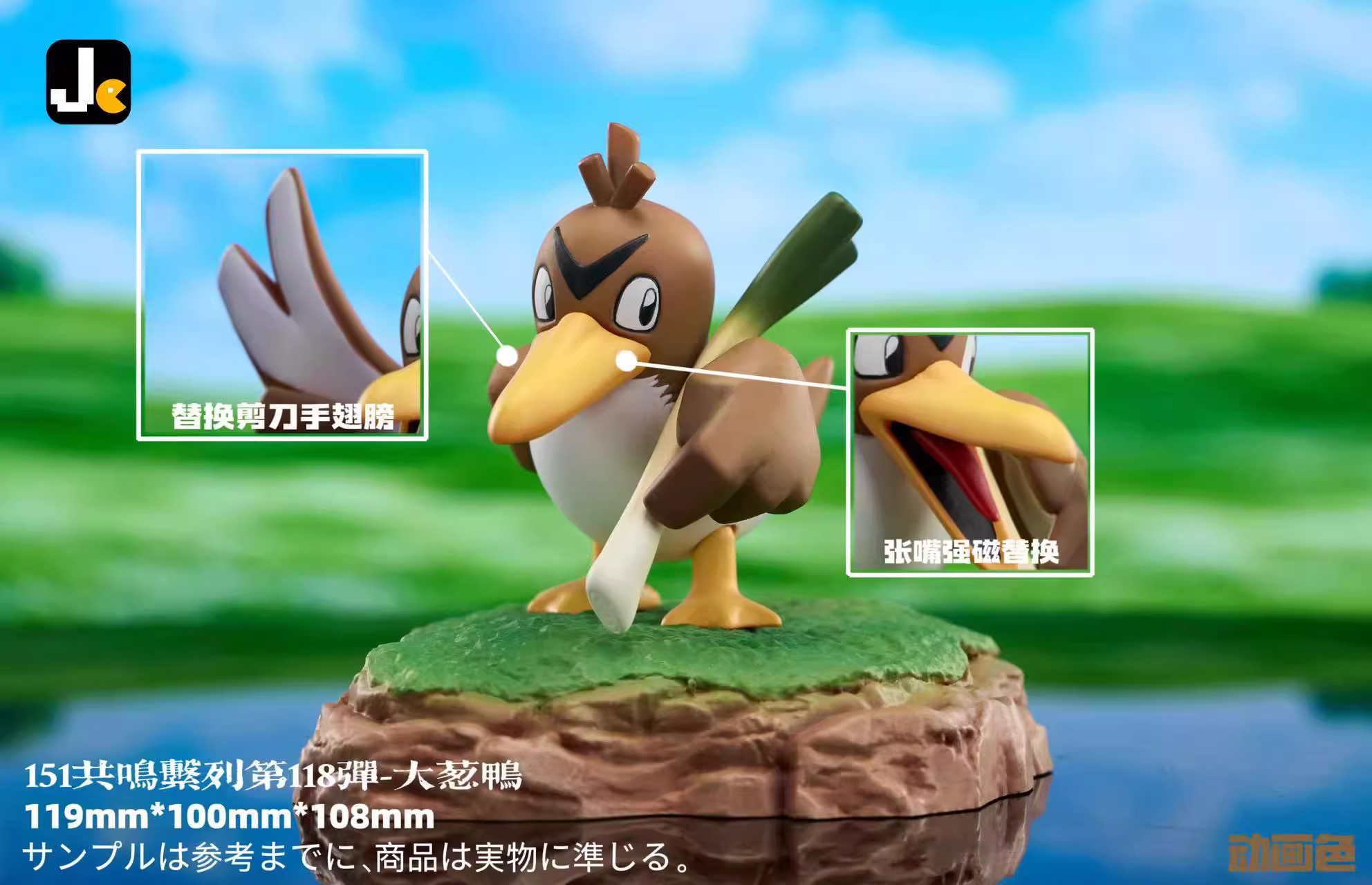 【Pre-sale】Farfetch'd-Pokemon-JC Studio