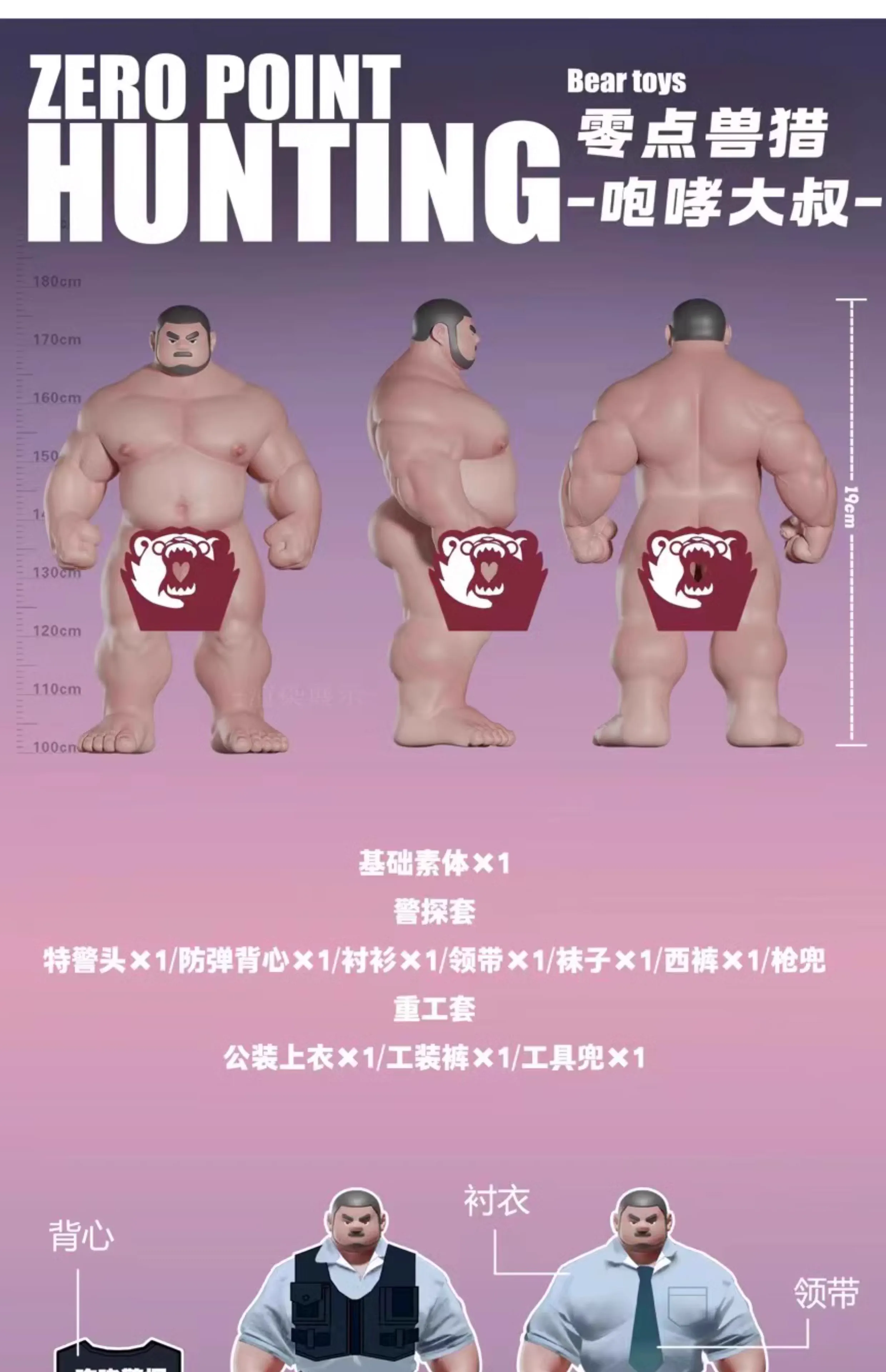 【Pre-sale】Zero Point Hunting Roaring Uncle-Other series-PaoXiao Studio