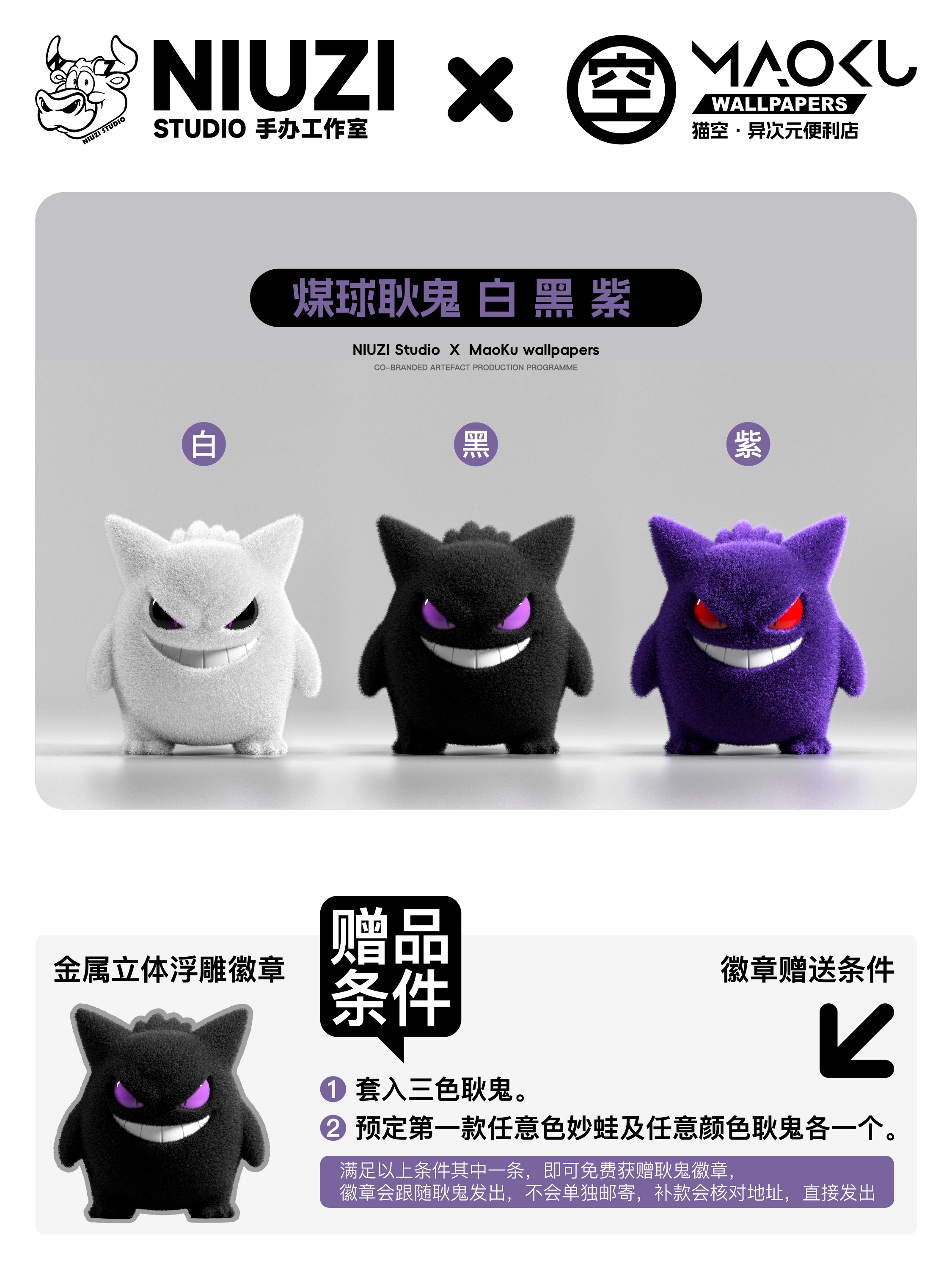 【Sold out】Coal Ball Gengar-Pokemon-NIUZI Studio