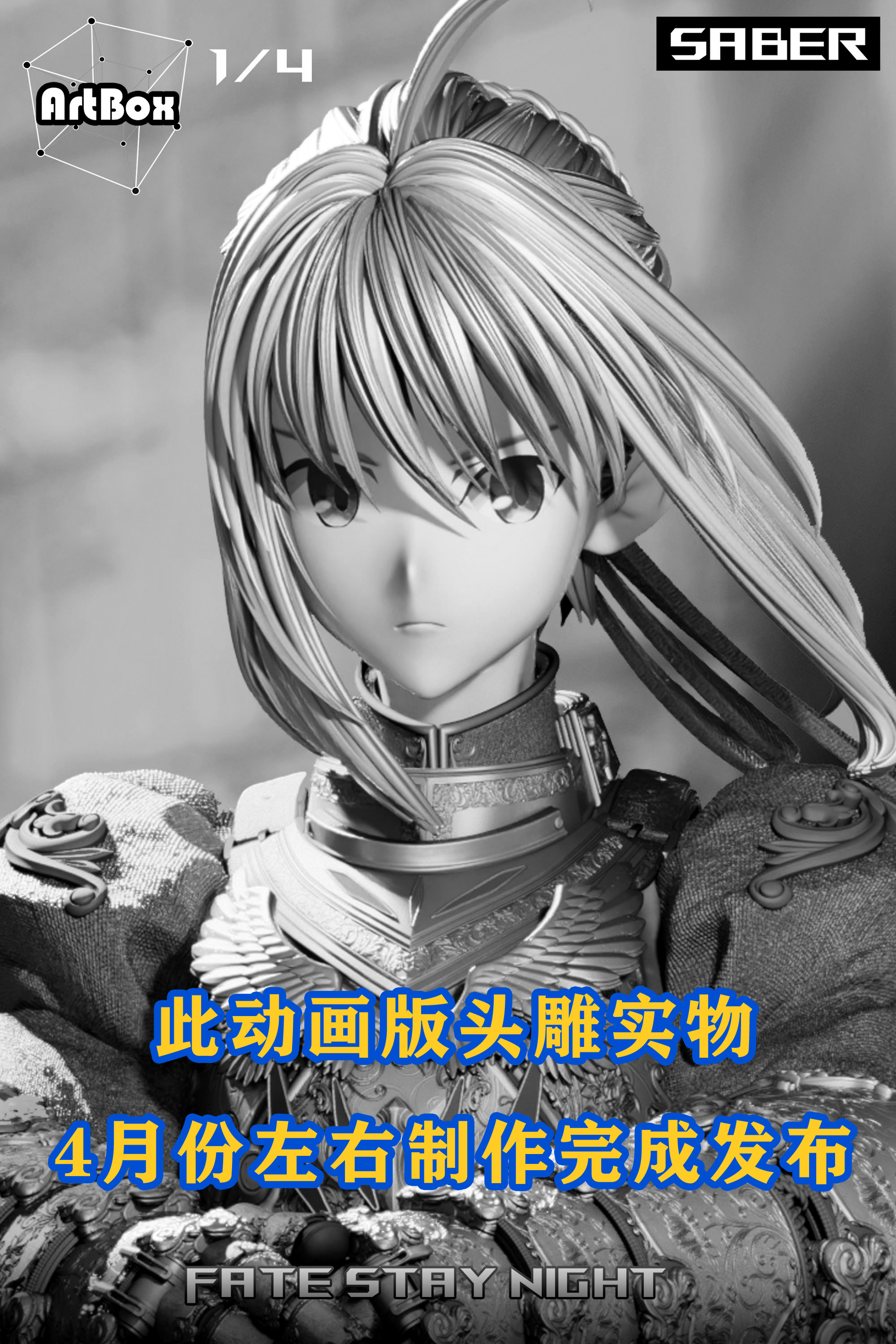 【Pre-sale】1/4 Scale Saber-Fate/Stay Night-ArtBox studio