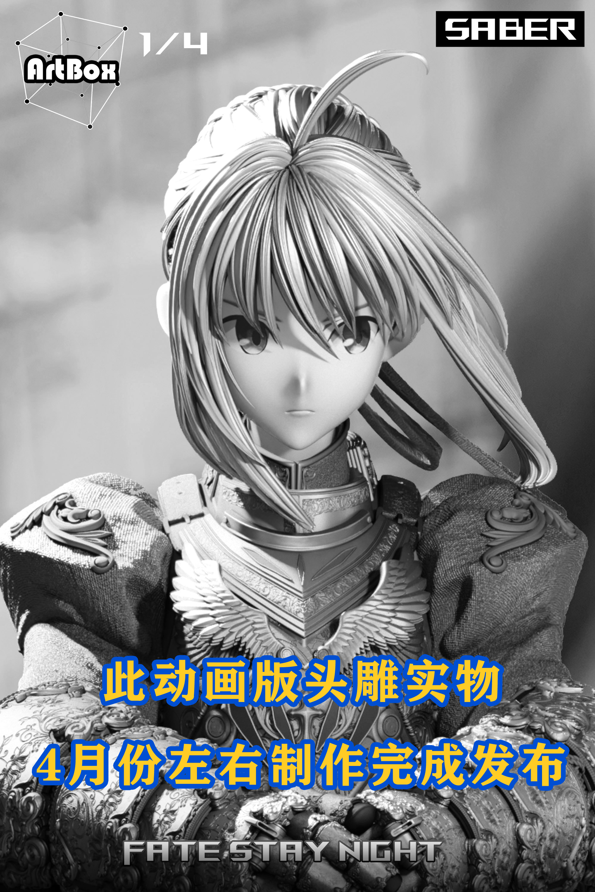 【Pre-sale】1/4 Scale Saber-Fate/Stay Night-ArtBox studio