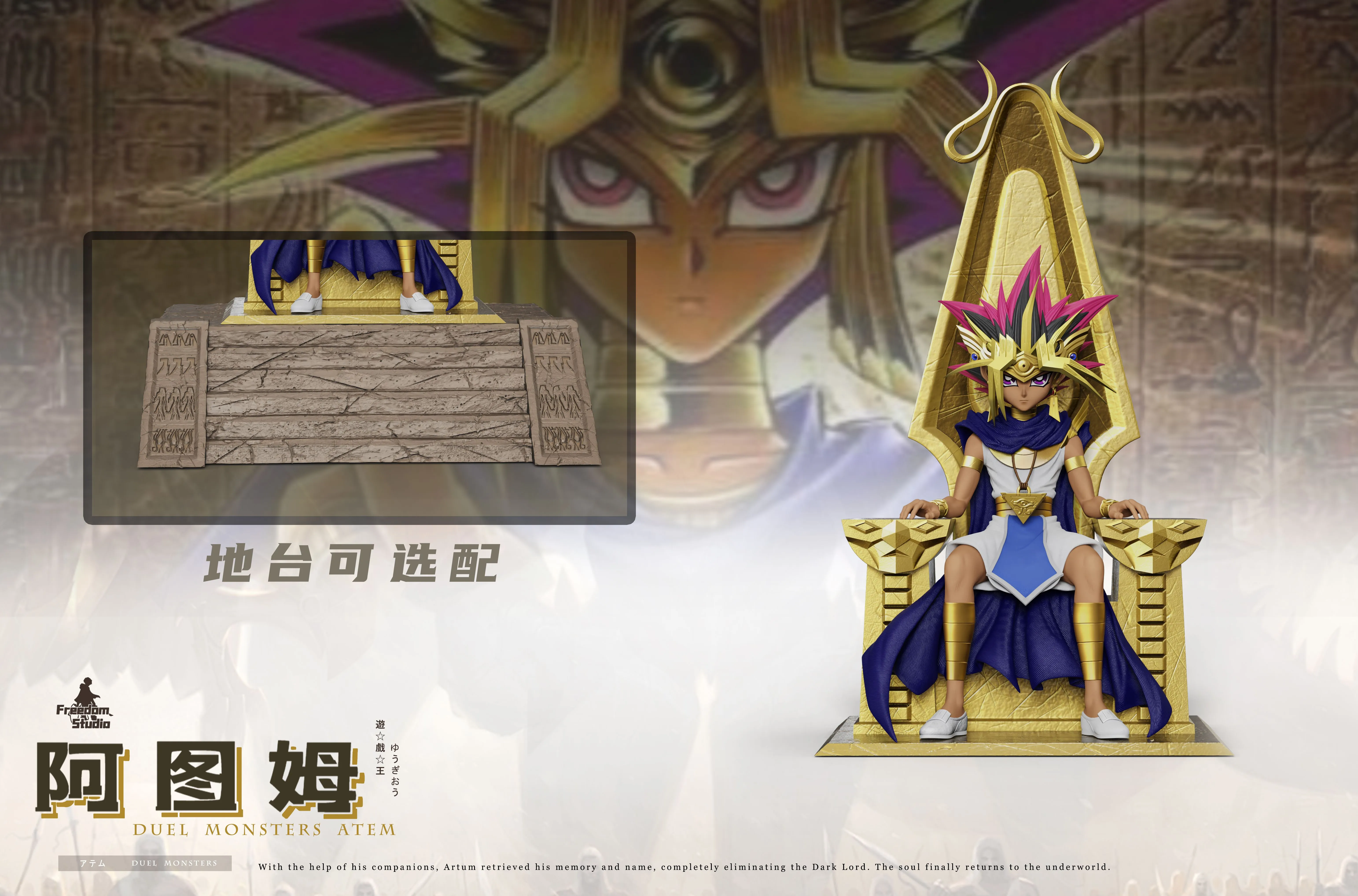 【Pre-sale】Throne ATEM-Yu-Gi-Oh! Duel Monsters-Freedom Studio