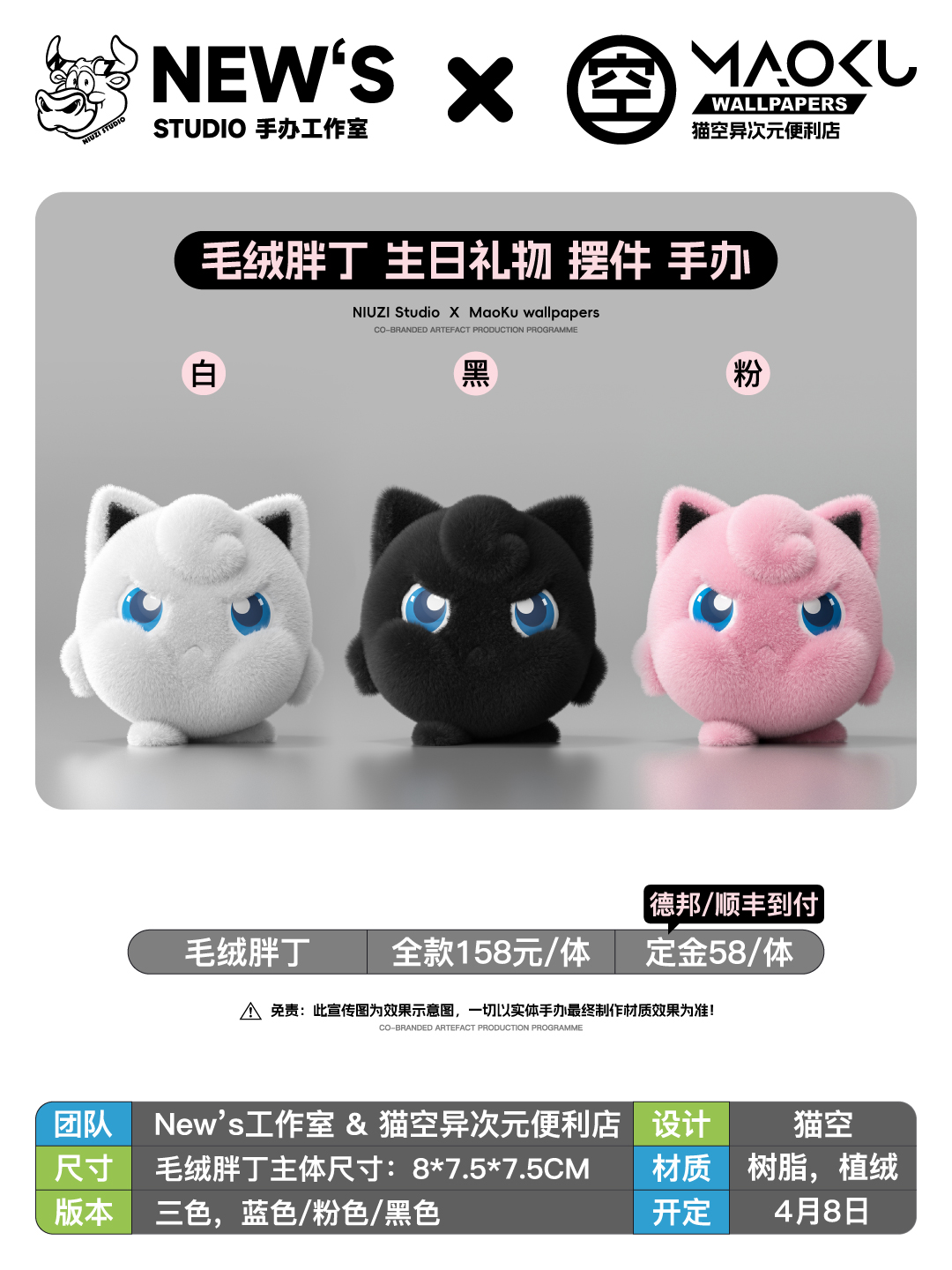 【Pre-sale】Jigglypuff-Pokemon-New's Studio