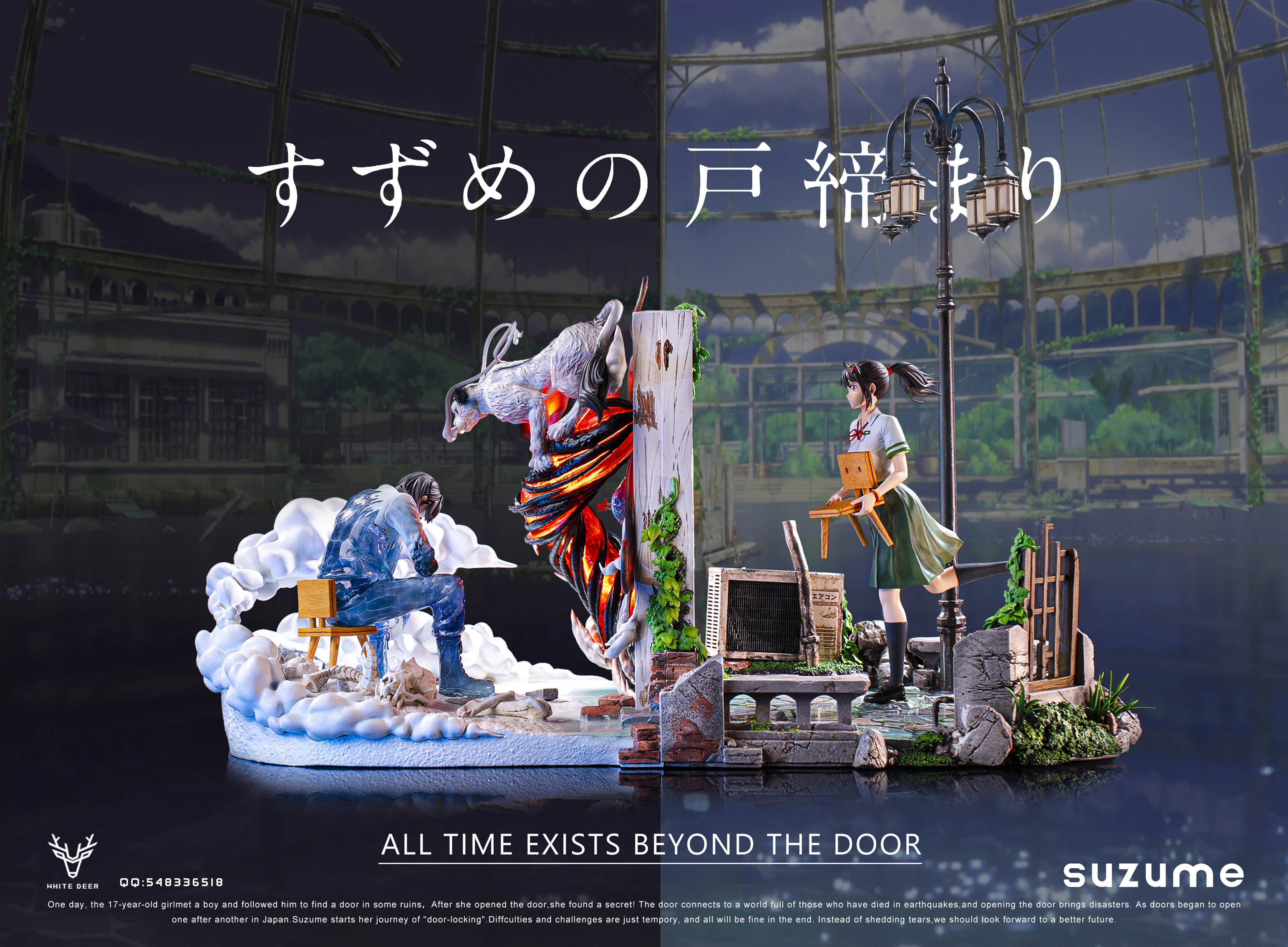 【Pre-sale】All Time Exists Beyond The Door Suzume Iwato with LED and Sound-White Deer Studio