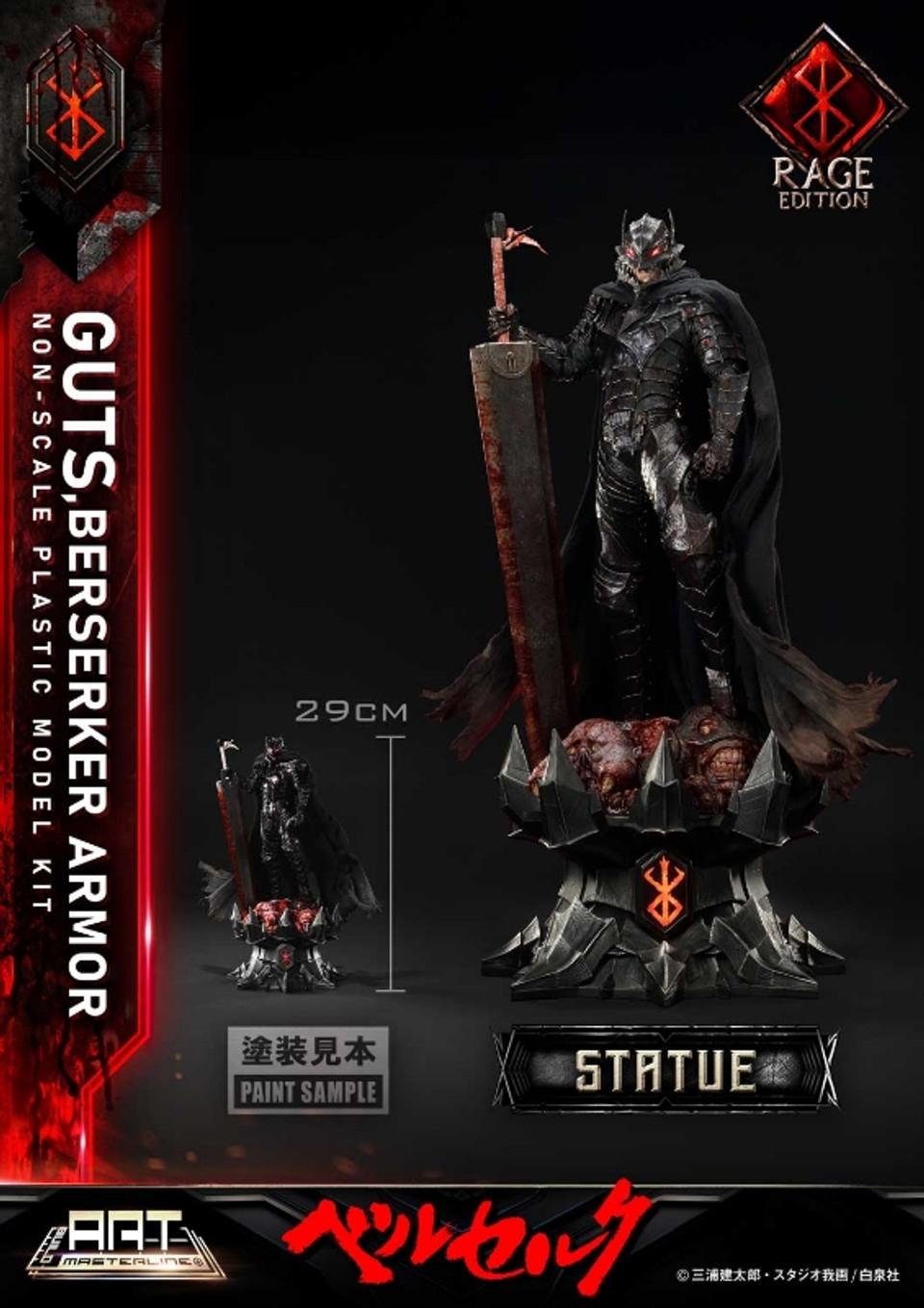 【Pre-sale】KIT Armor Guts-PRIME 1 MODEL