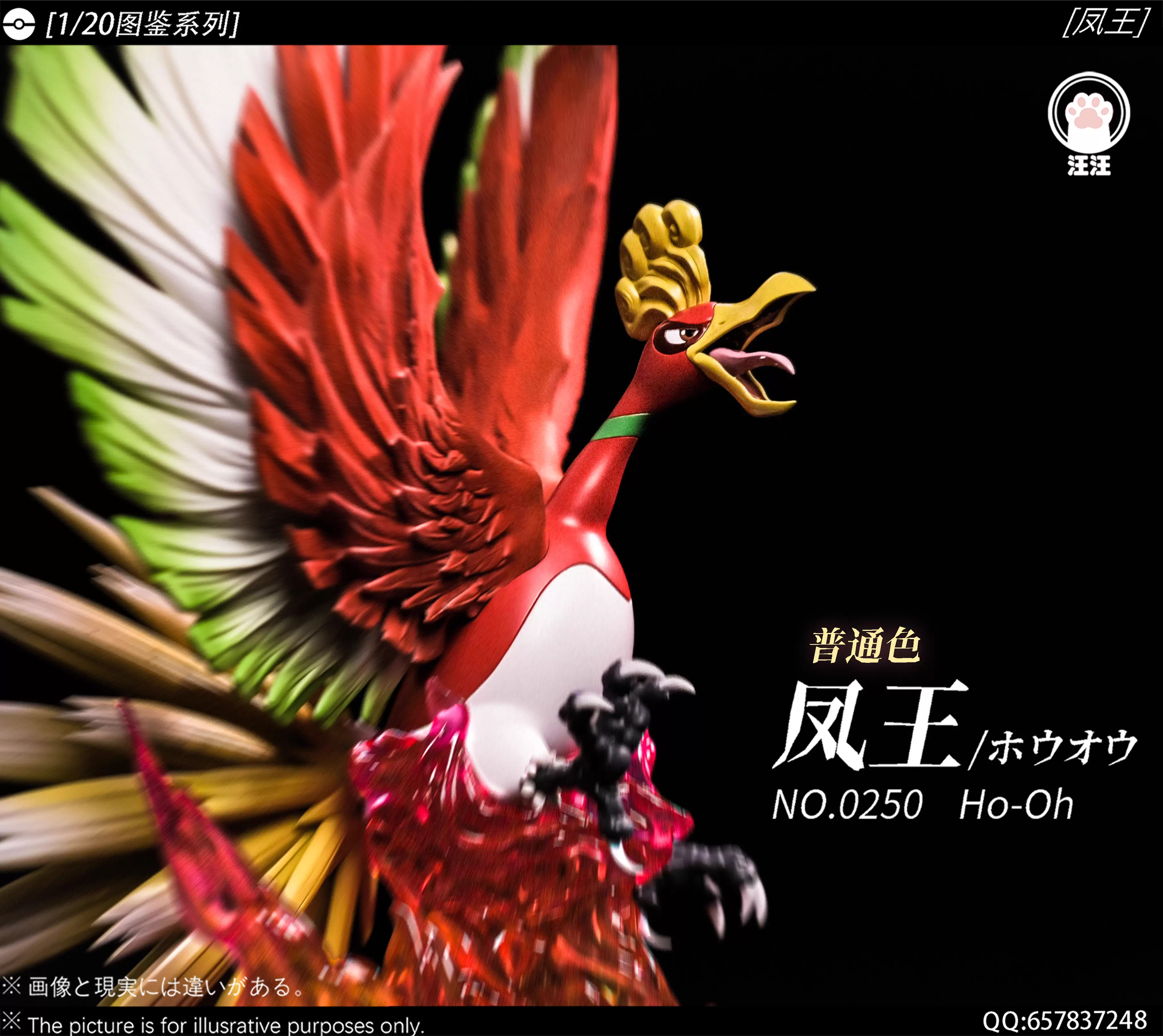 【Pre-sale】1/20 Scale Ho-Oh-Pokemon-WangWang Studio