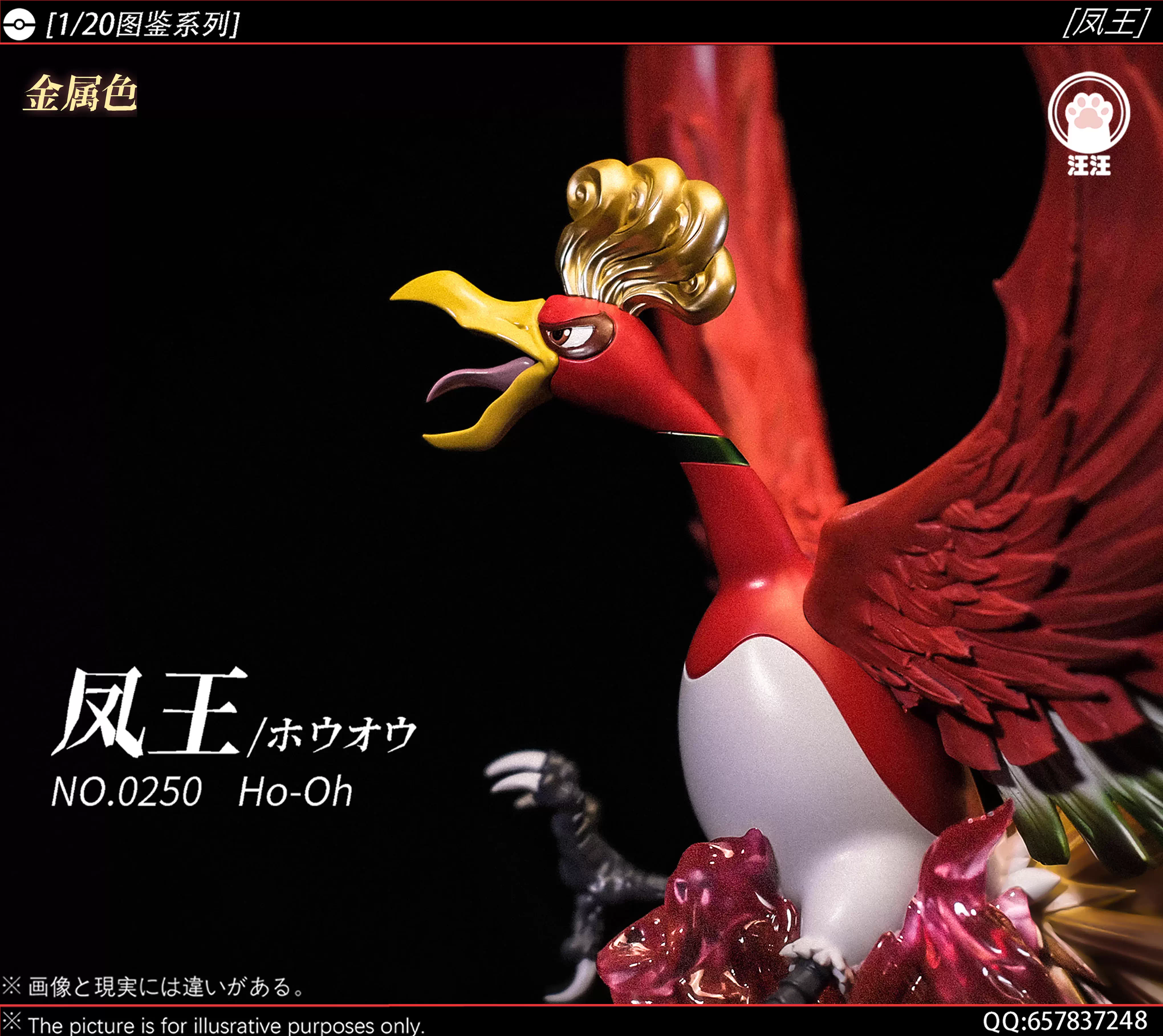 【Pre-sale】1/20 Scale Ho-Oh-Pokemon-WangWang Studio